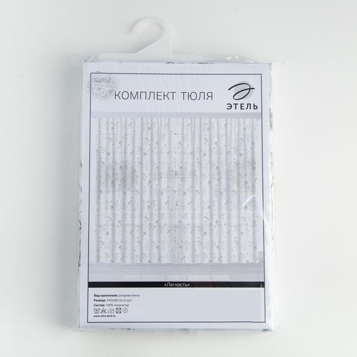 Тюль "легкость" 145*260 см компл. 2 шт. (1/25) "этель" 5525181