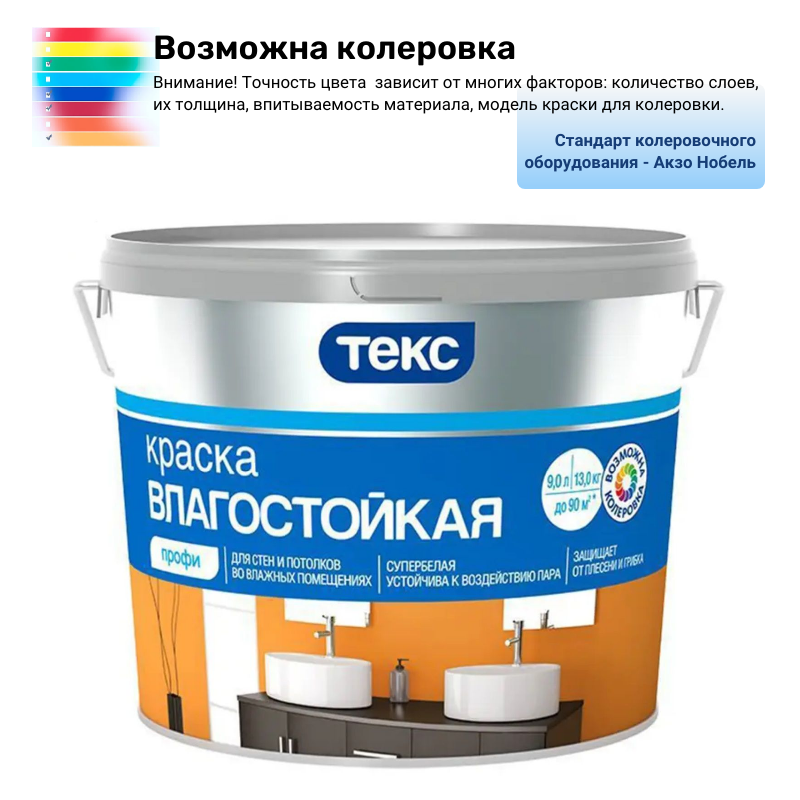 Краска ТЕКС Профи влагостойкая база А 9 л