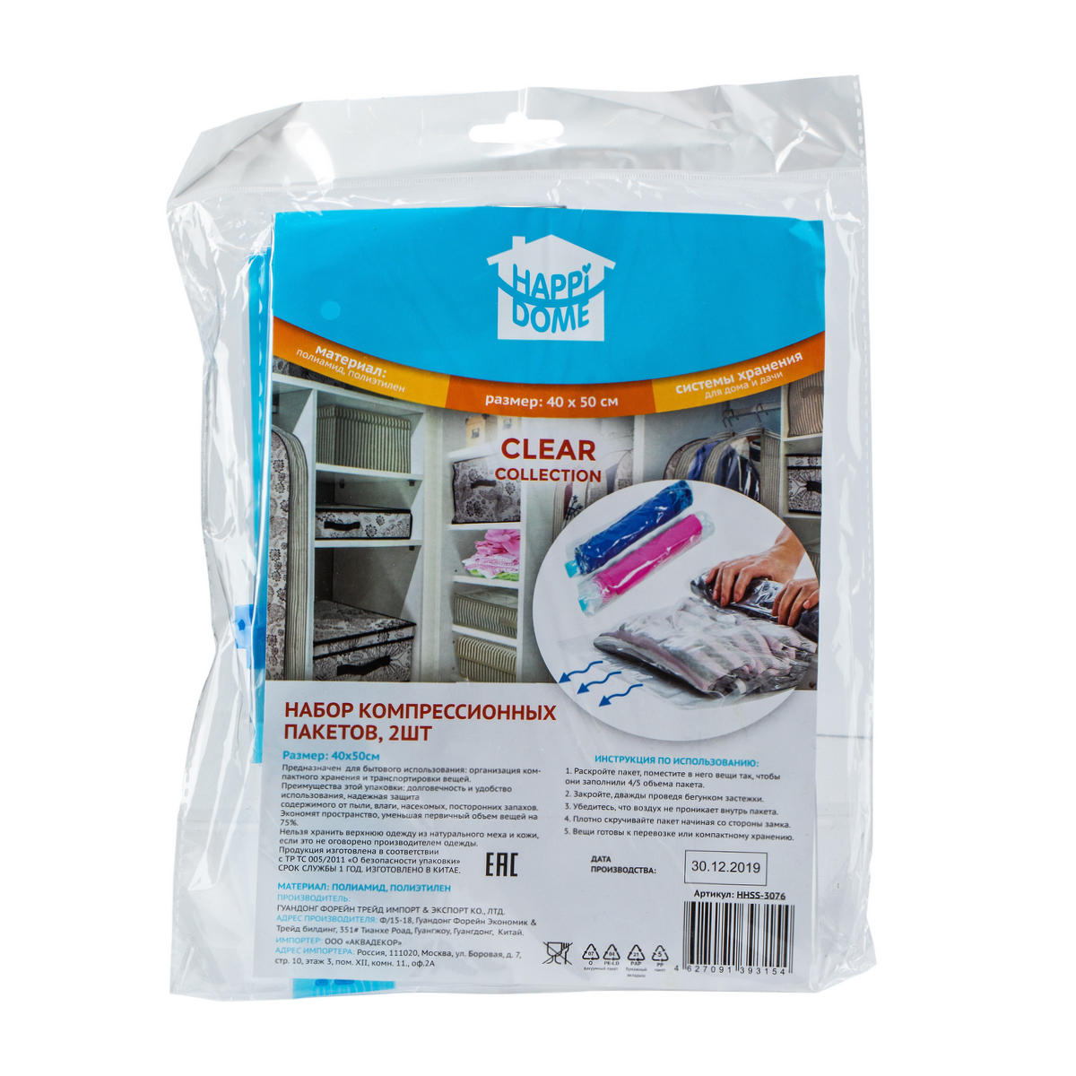 Пакеты компрессионные 40*50 см, набор 2 шт. (1/144) "happi dome" hhss-3076