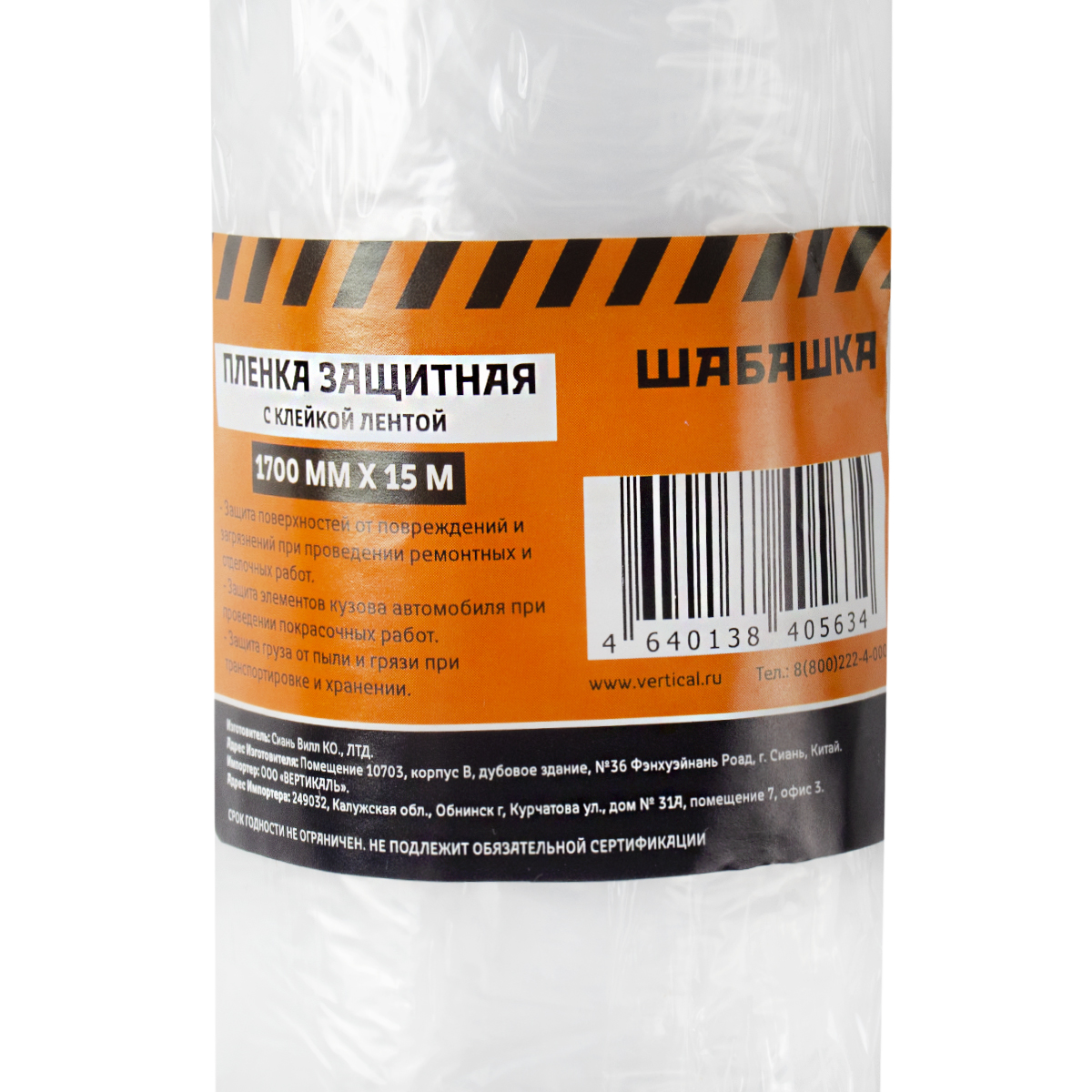 Пленка защитная с клейкой лентой  1,7 х 15 м (1/40) "шабашка"  034-4107
