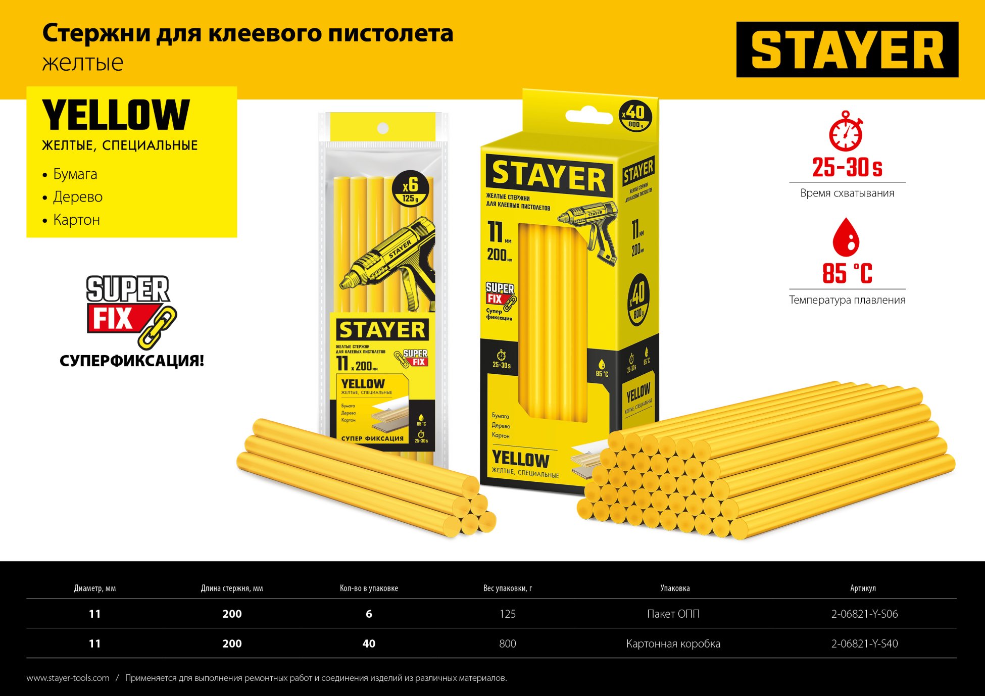 STAYER Yellow, жёлтые, 11 х 200 мм, 40 шт, клеевые стержни, Professional (2-06821-Y-S40)