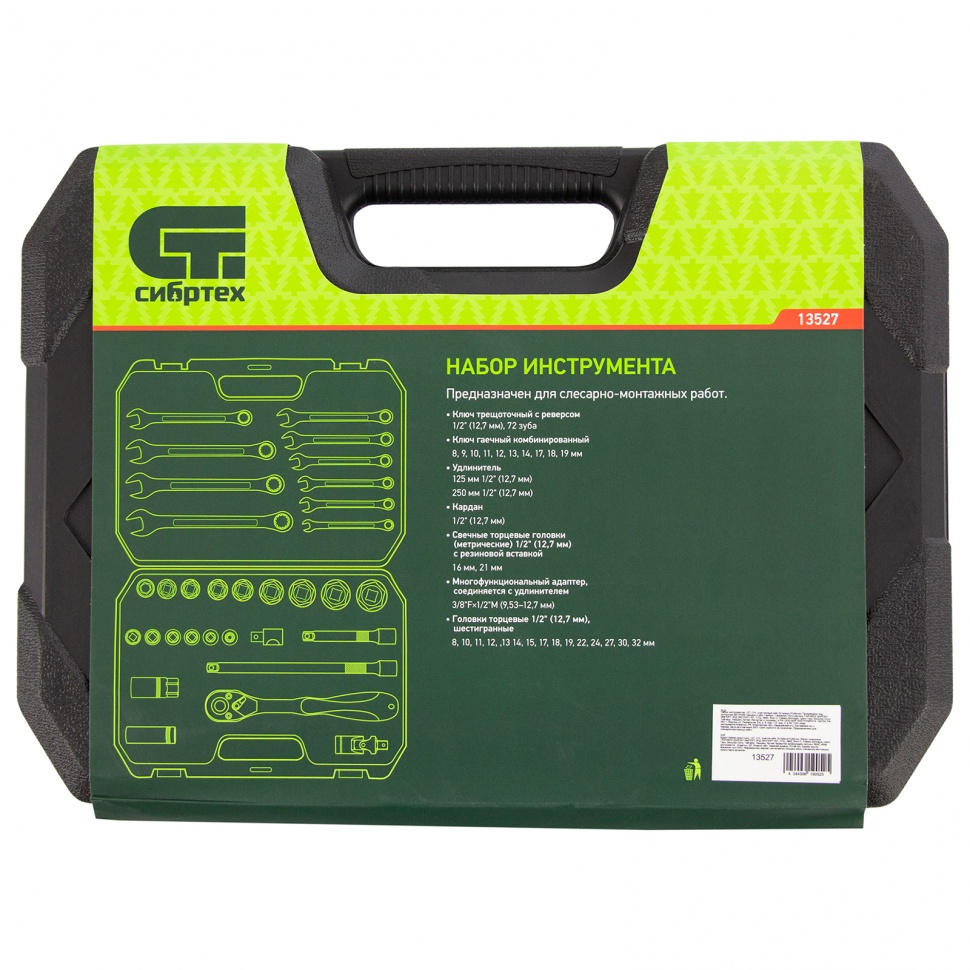 Набор инструментов 32 предмета, CrV, 1/2" Сибртех (13527)
