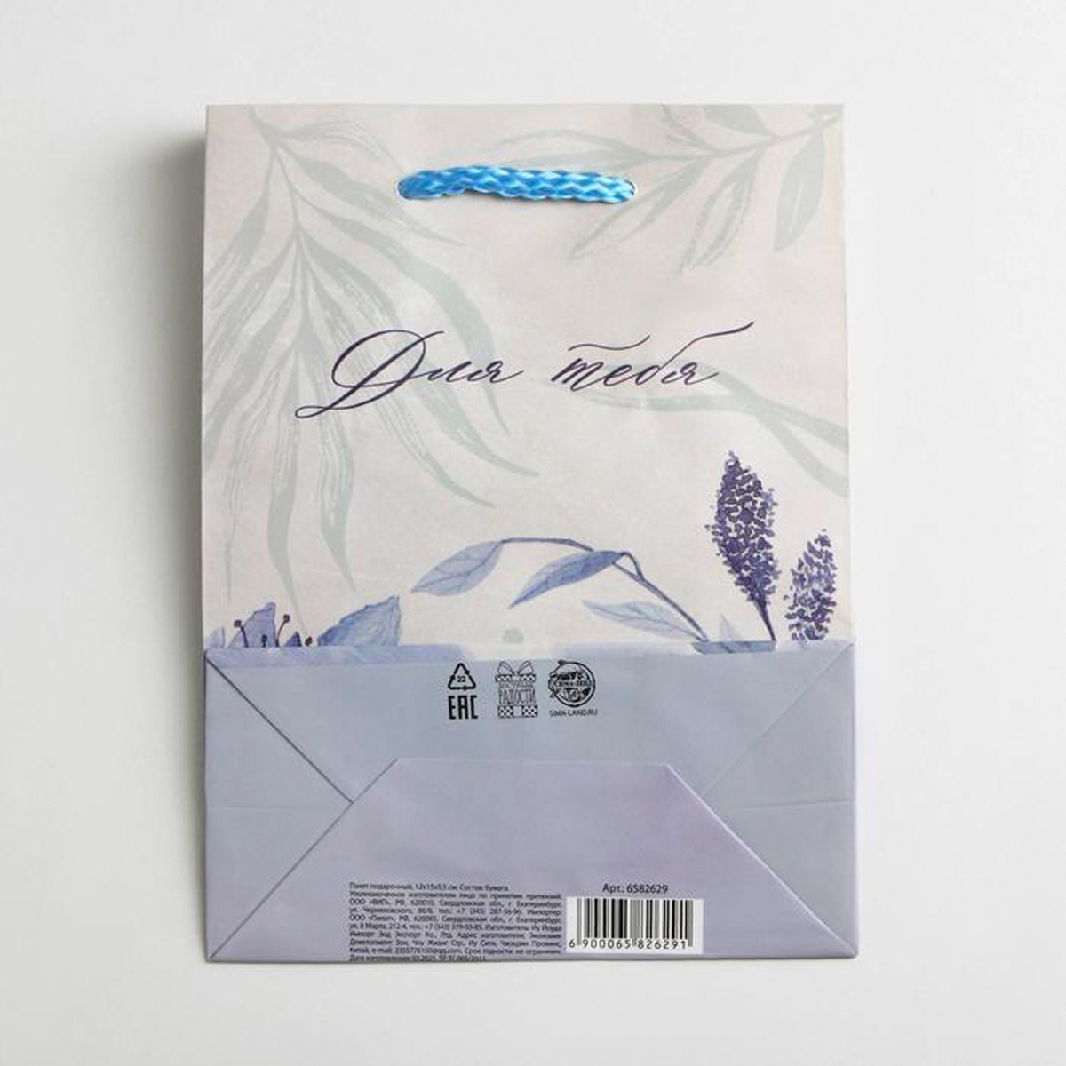 Пакет подарочный ламинир. "for you" 12*15*5,5 см (1/1000) "доступные радости" 6582629