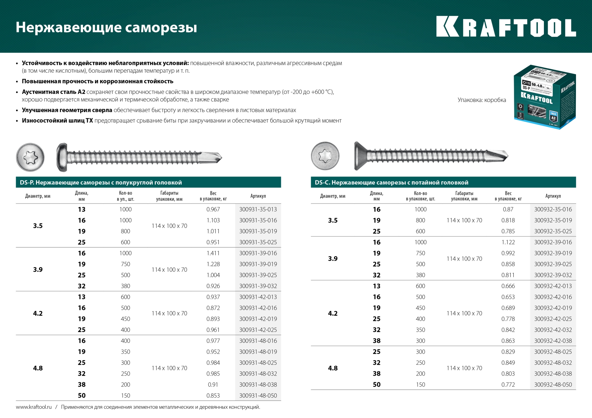KRAFTOOL DS-C, 19 х 3.5 мм, А2, сверло, потайная головка, ТХ15, 800 шт, саморез нержавеющий (300932-35-019)