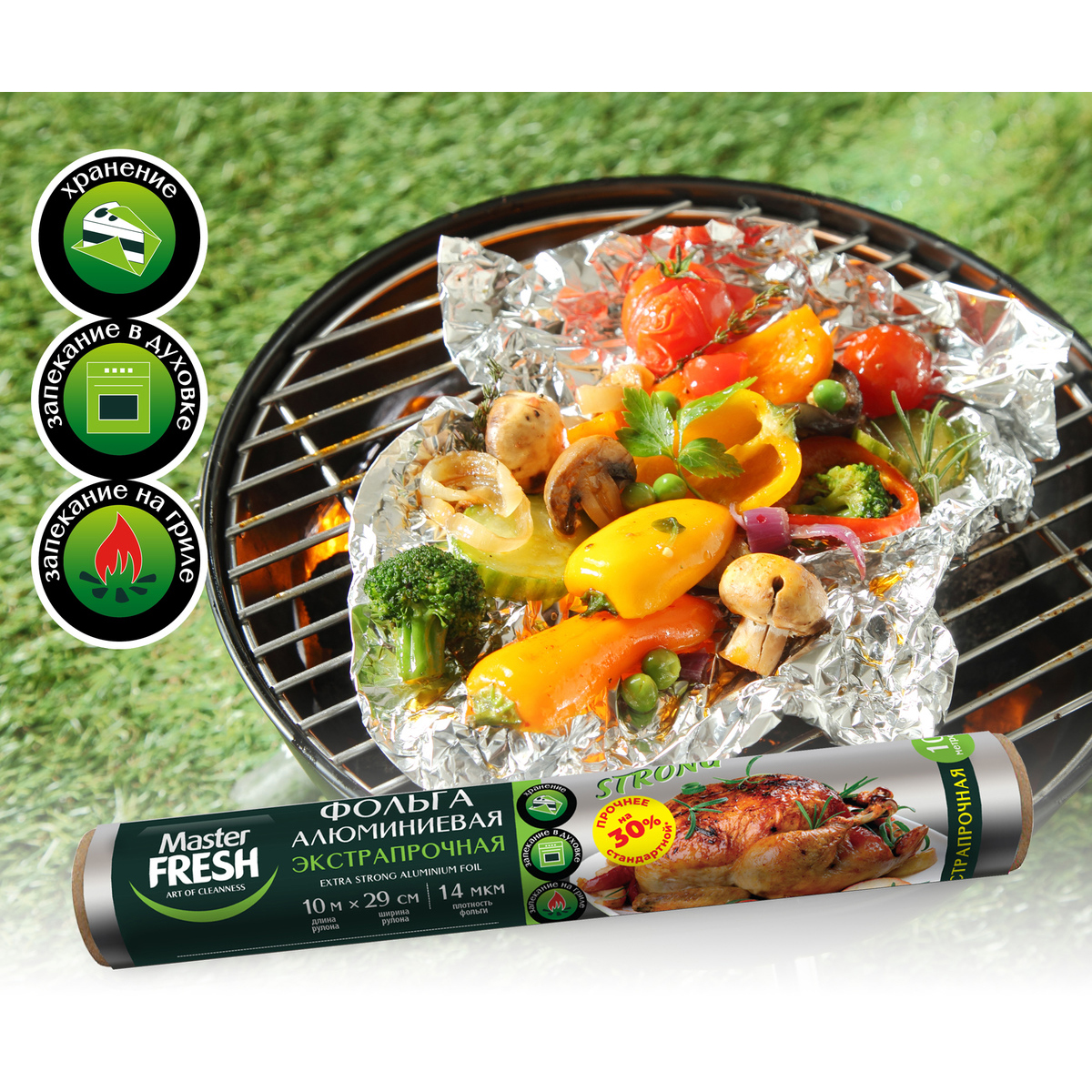 Фольга алюмин. 29 см*10 м, 14 мкм (1/30) "master fresh"