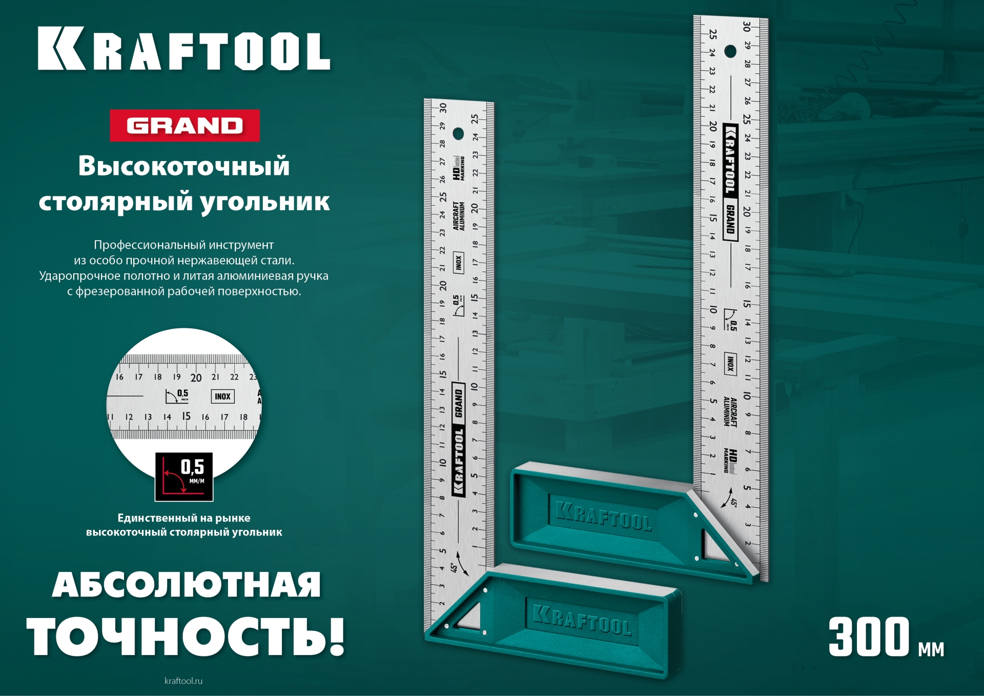 KRAFTOOL Grand, 300 мм, высокоточный столярный угольник (3439-30)