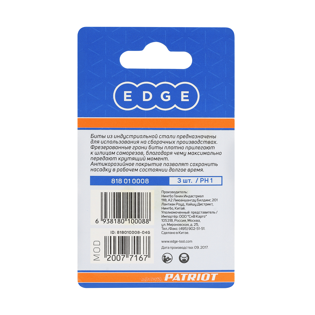 Биты ph №1  25 мм (набор 3 шт.) (1/20/240) "edge by patriot" 818010008