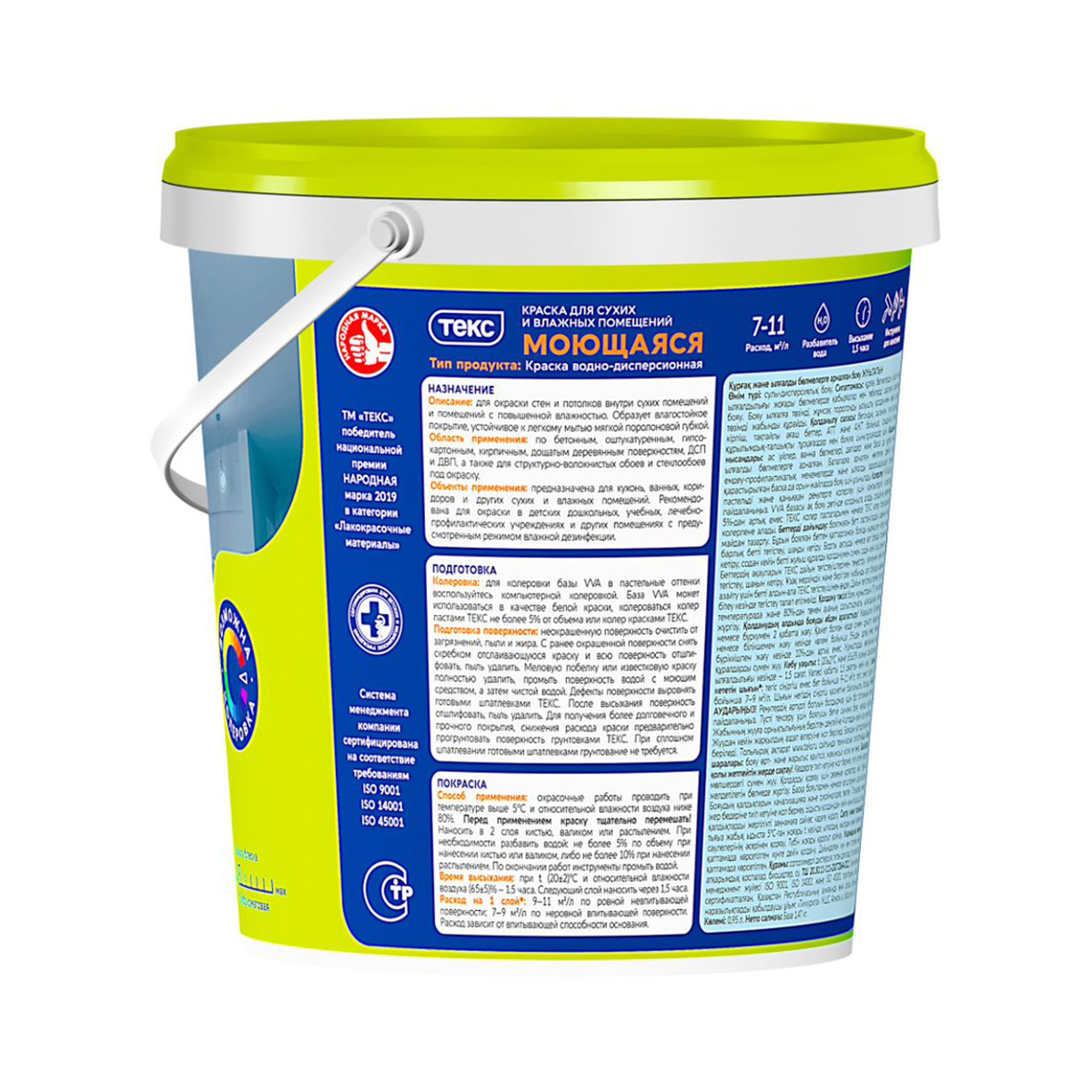Краска в/д для стен и потолков моющаяся  1,5 кг (18) текс