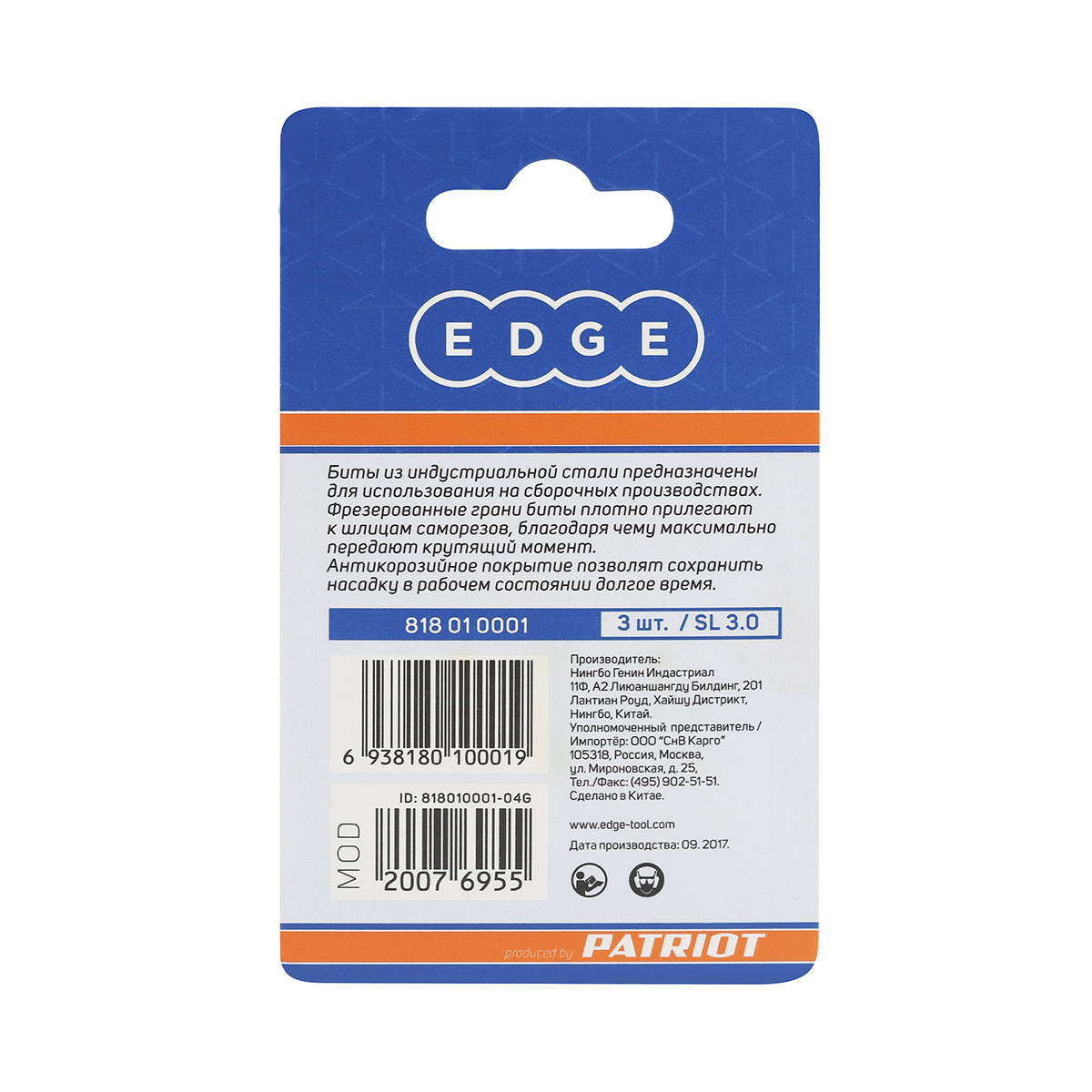 Биты sl №3  25 мм (набор 3 шт.) (1/20) "edge by patriot" 818010001