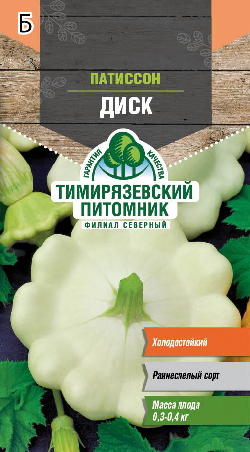 Семена патиссон "диск" раннеспелый 2 г (10) "тимирязевский питомник"