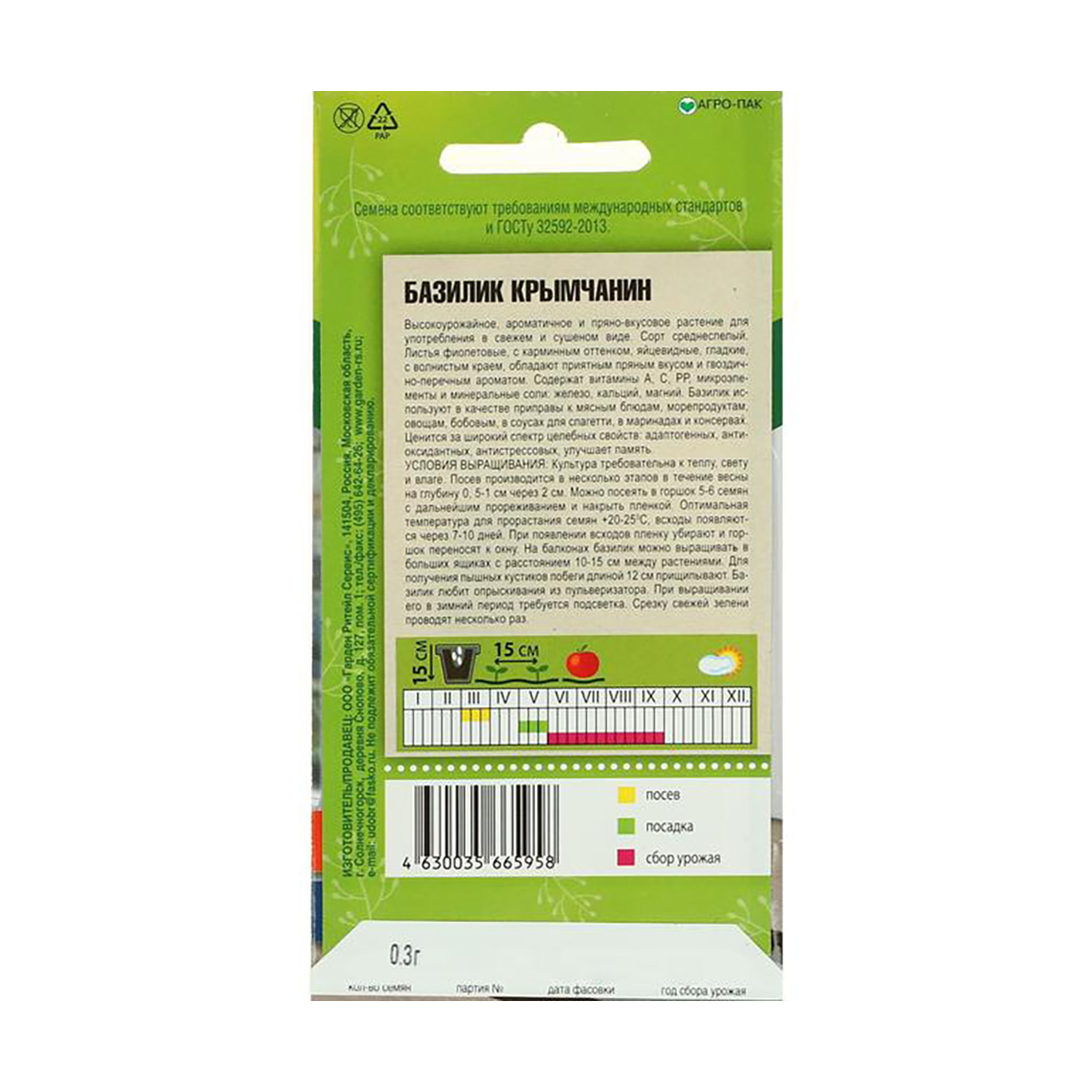 Семена базилик "крымчанин" 0,3 г (10) "тимирязевский питомник"