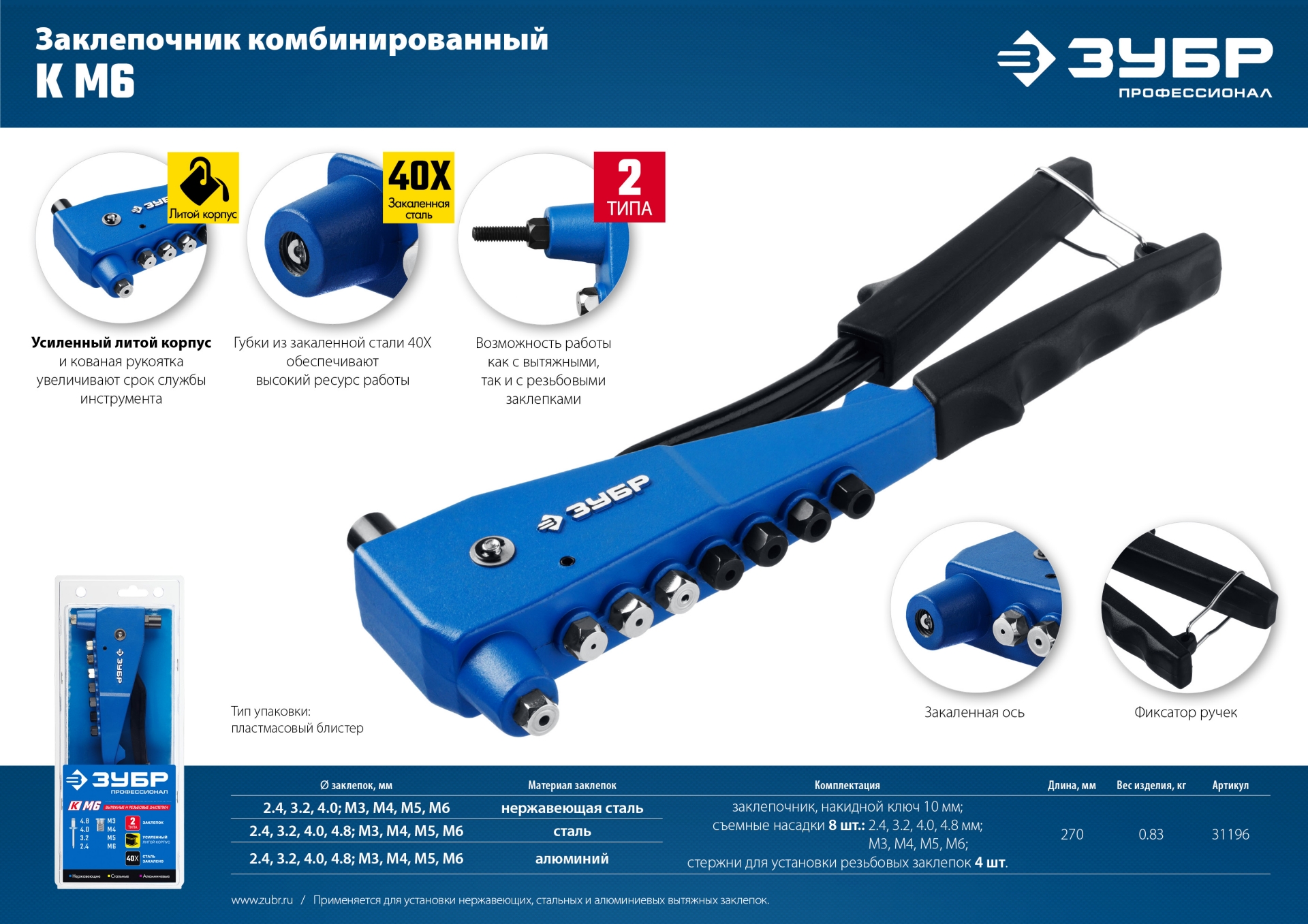 ЗУБР К-М6, 2 вида заклёпок, комбинированный литой заклепочник в кейсе, Профессионал (31196)