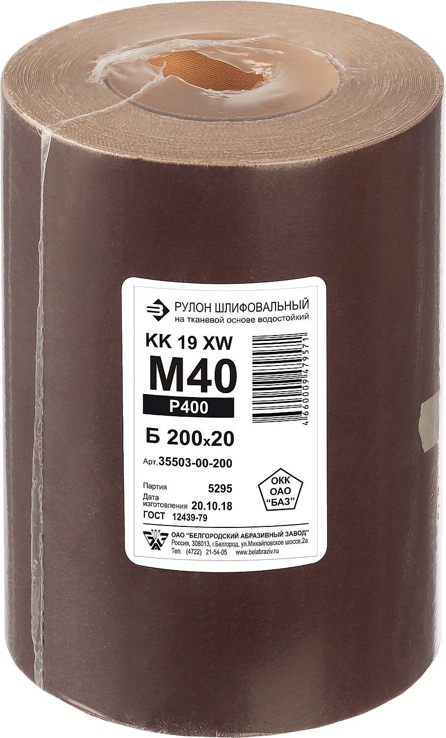 БАЗ KK19FW 0-H (Р400), 200 мм, 20 м, водостойкая, шлифовальная бобина тканевой основе (35503-00-200)
