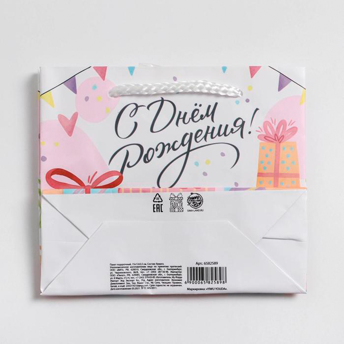 Пакет подарочный ламинир. "happy birthday" 15*12*5,5 см (1/1000) "доступные радости" 6582589