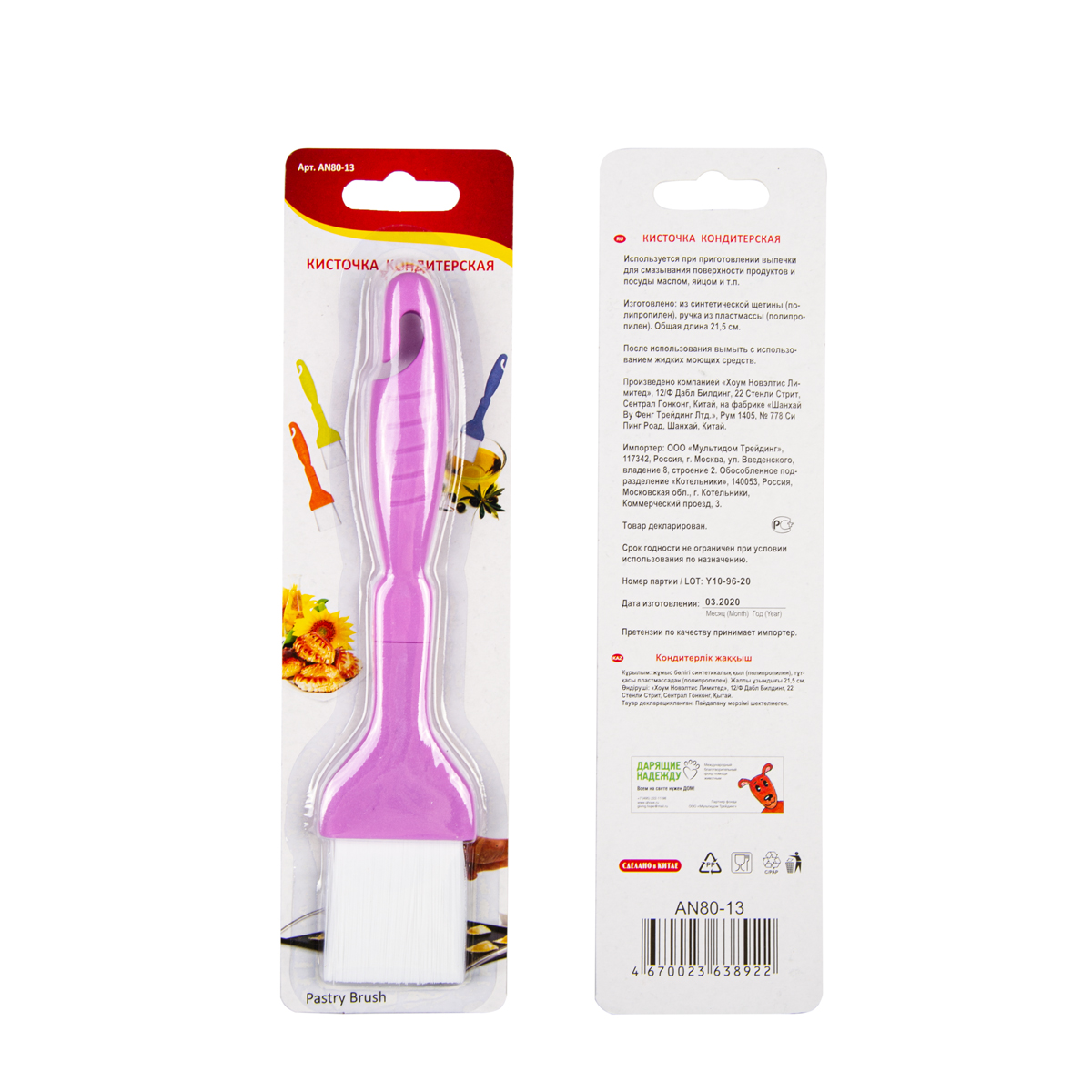 Кисть кулинарная щетина синтетич., ручка пласт. (12/144) "мультидом"  an80-13