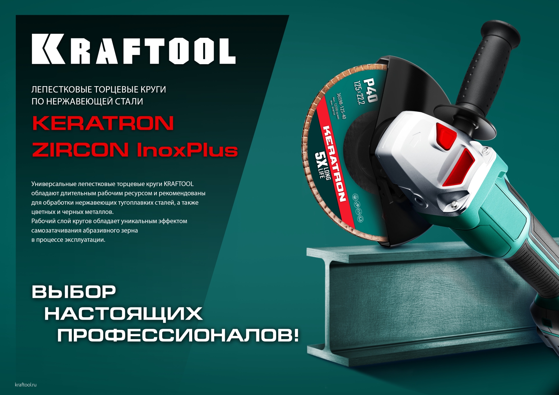 KRAFTOOL 125 х 22.2 мм, P60, круг лепестковый керамический торцевой по нержавеющей стали (36598-125-40)