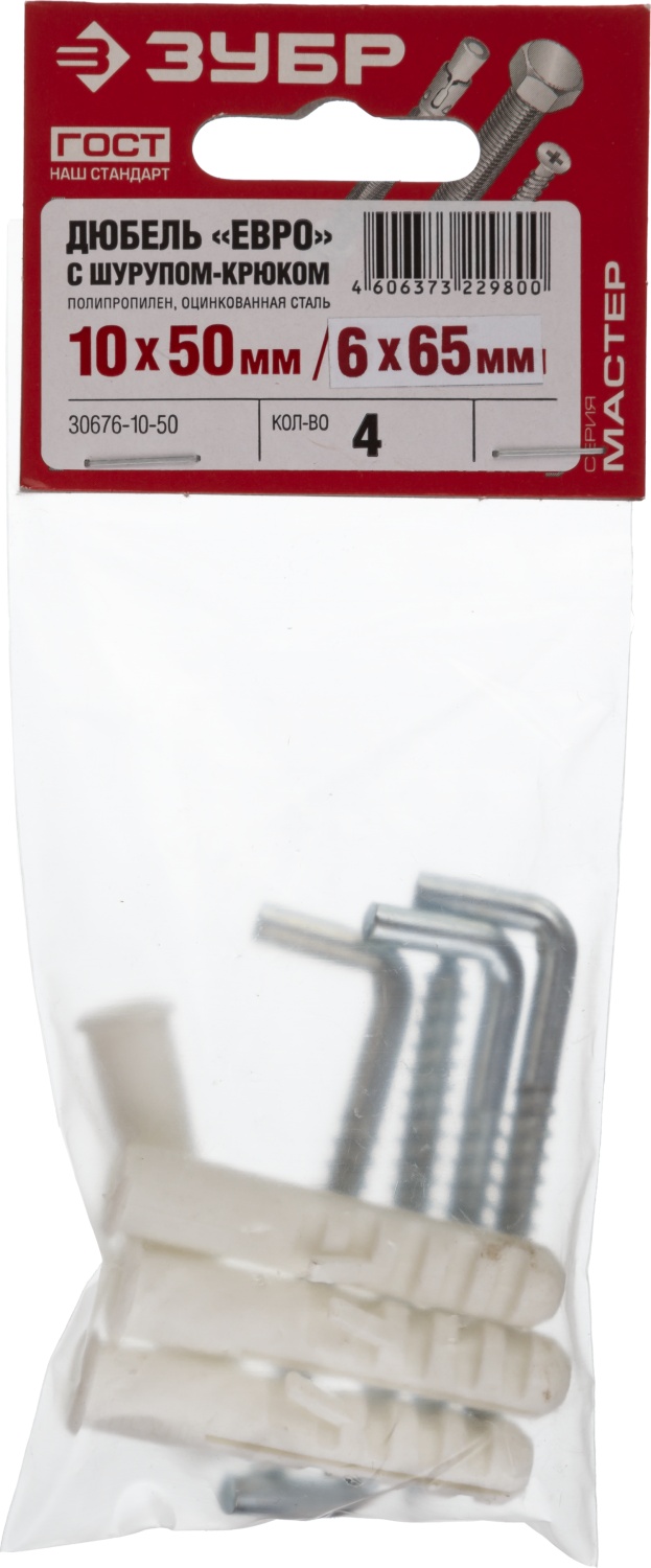 ЗУБР ЕВРО, 10 х 50 / 8 х 85 мм, 4 шт, распорный дюбель с шурупом-крюком (30676-10-50)