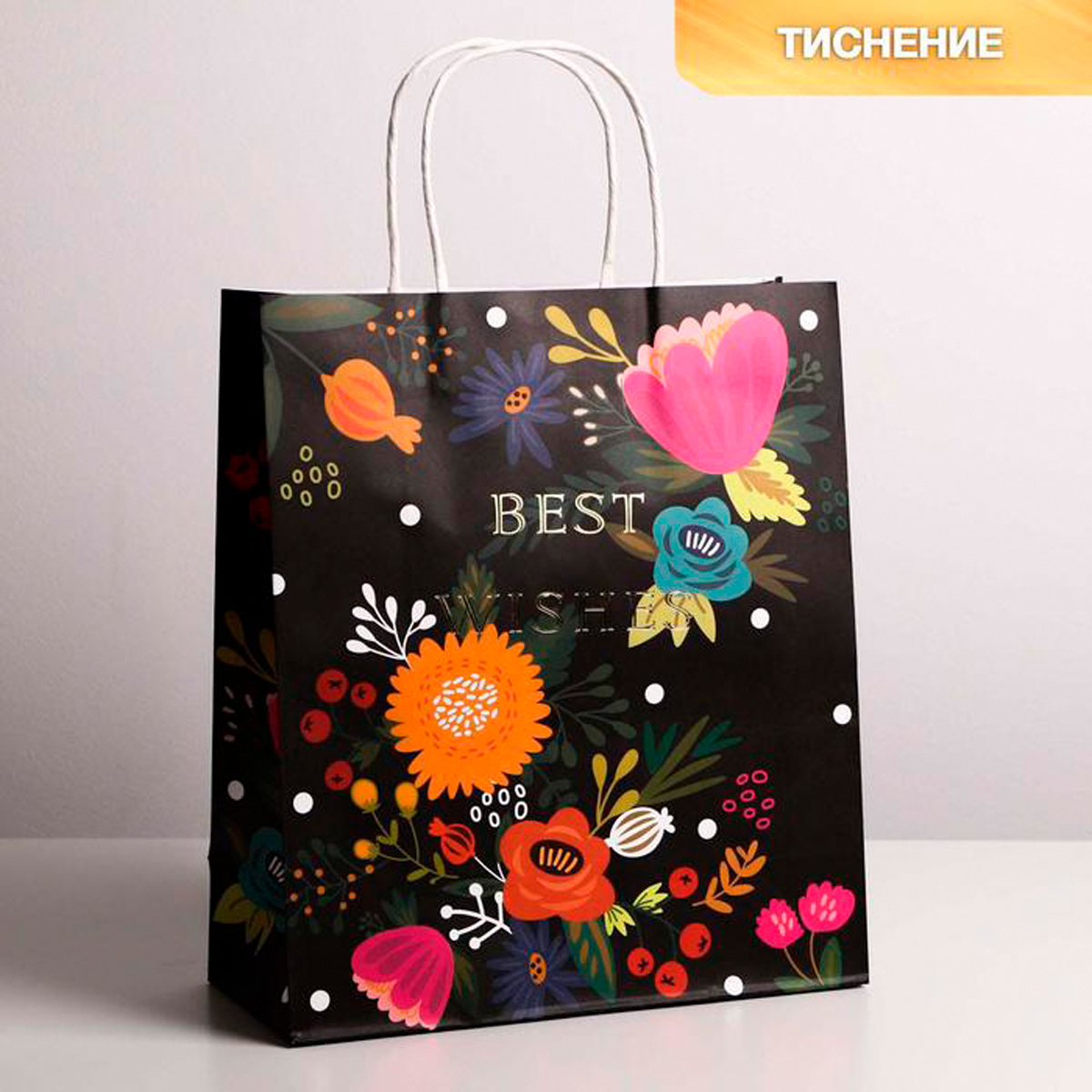 Пакет подарочный крафтовый "best wishes" 26*30*11,5 см (1/6/240) "дарите счастье" 4783324