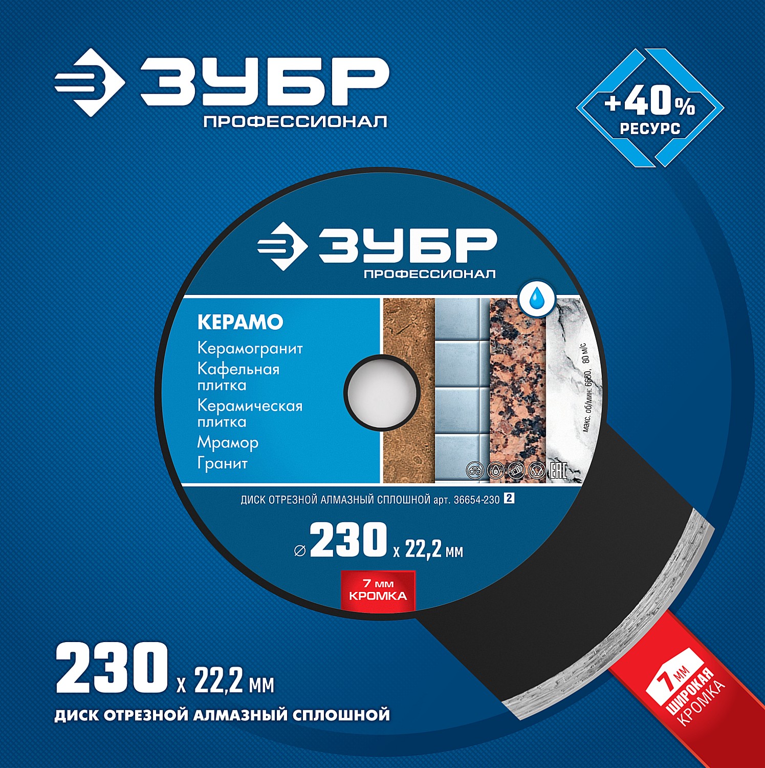 ЗУБР Керамо-22, d 230 мм, (22.2 мм, 7 х 2.4 мм), сплошной алмазный диск, Профессионал (36654-230)