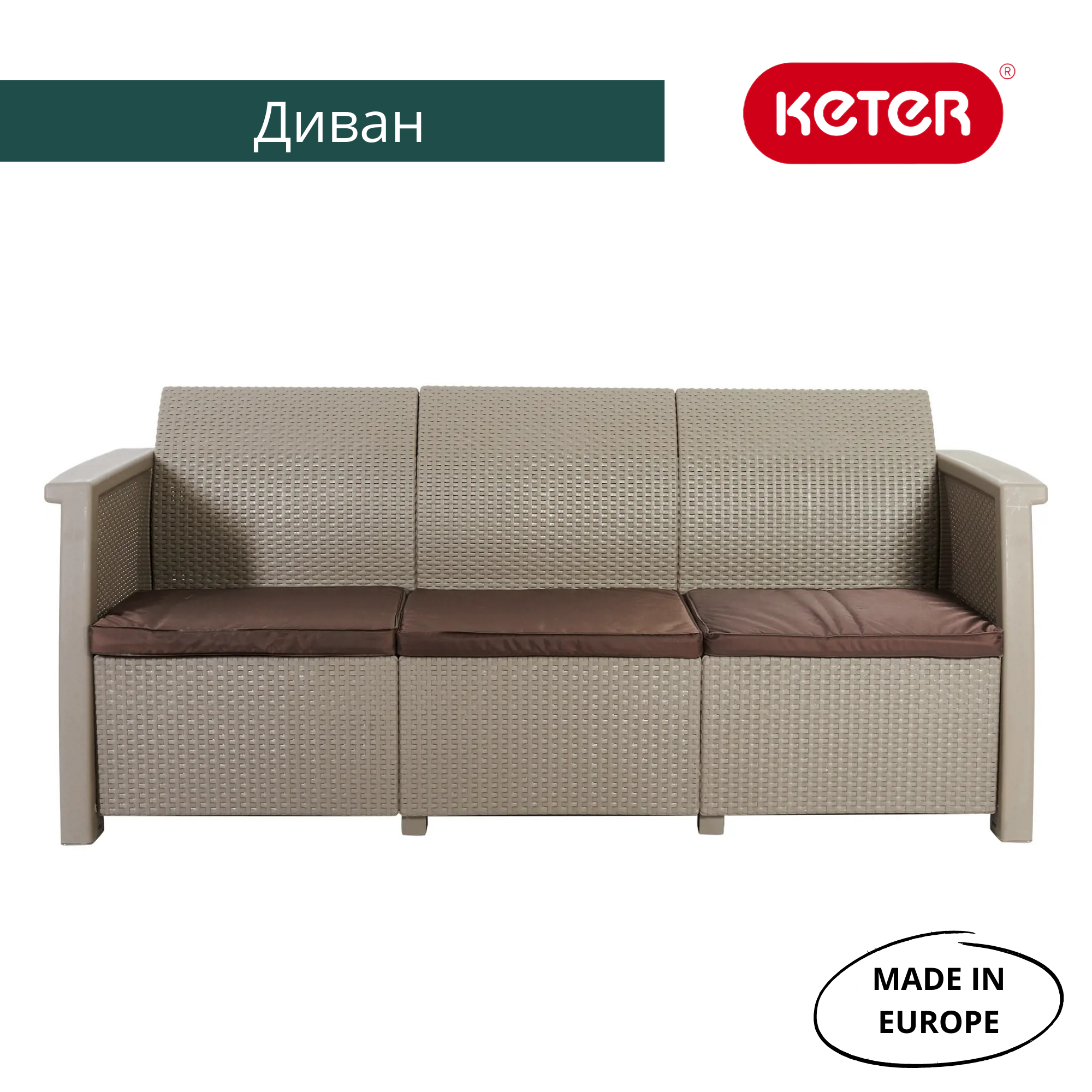 Диван пластиковый Толедо Макс Лав Сит (Toledo Max Love Seat) капучино (производство Россия)