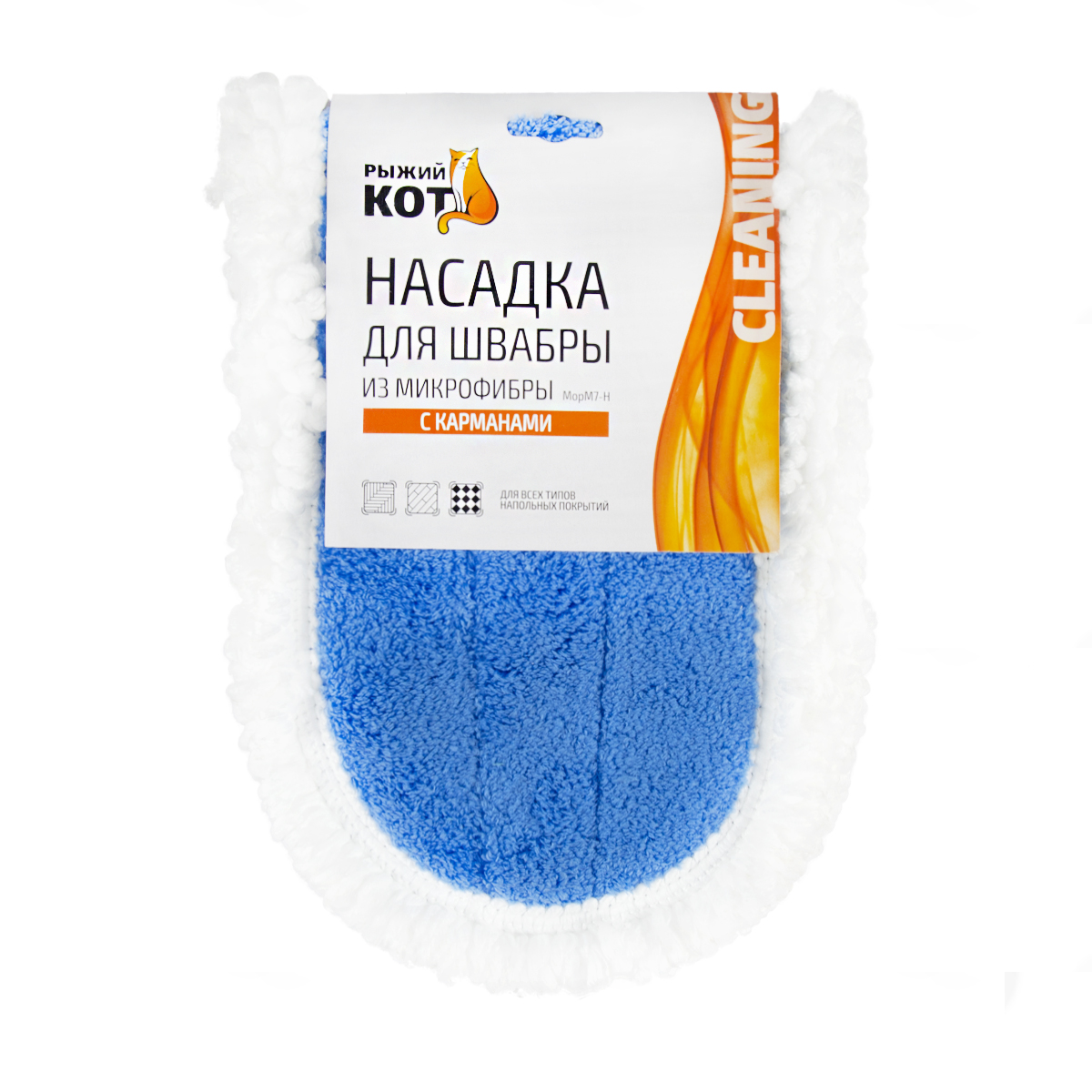 Насадка к швабре mopm7-h  микрофибра (1/5/150) "рыжий кот"