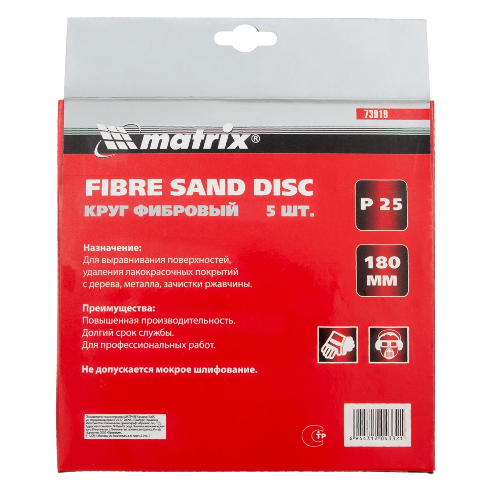 Круги фибровые 5 шт, Р 24, 180 х 22 mm Matrix (73919)