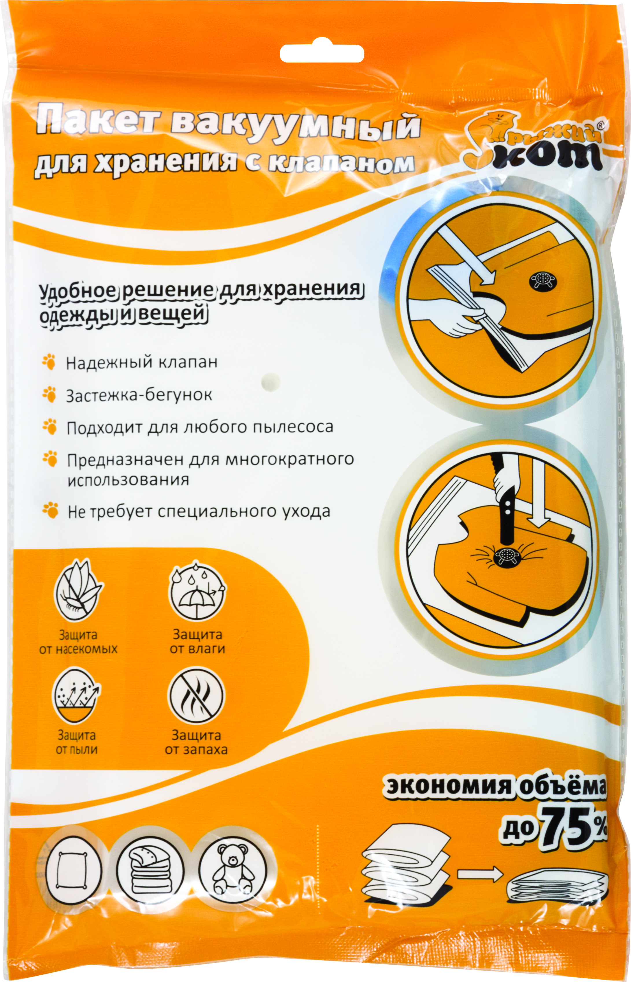 Пакет вакуумный с клапаном 70*100 см (1/10/50) "рыжий кот"  vb2