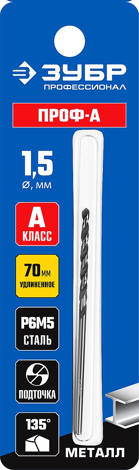 ЗУБР ПРОФ-А, 1.5 х 70 мм, сталь Р6М5, класс А, удлиненное сверло по металлу, Профессионал (29624-1.5)