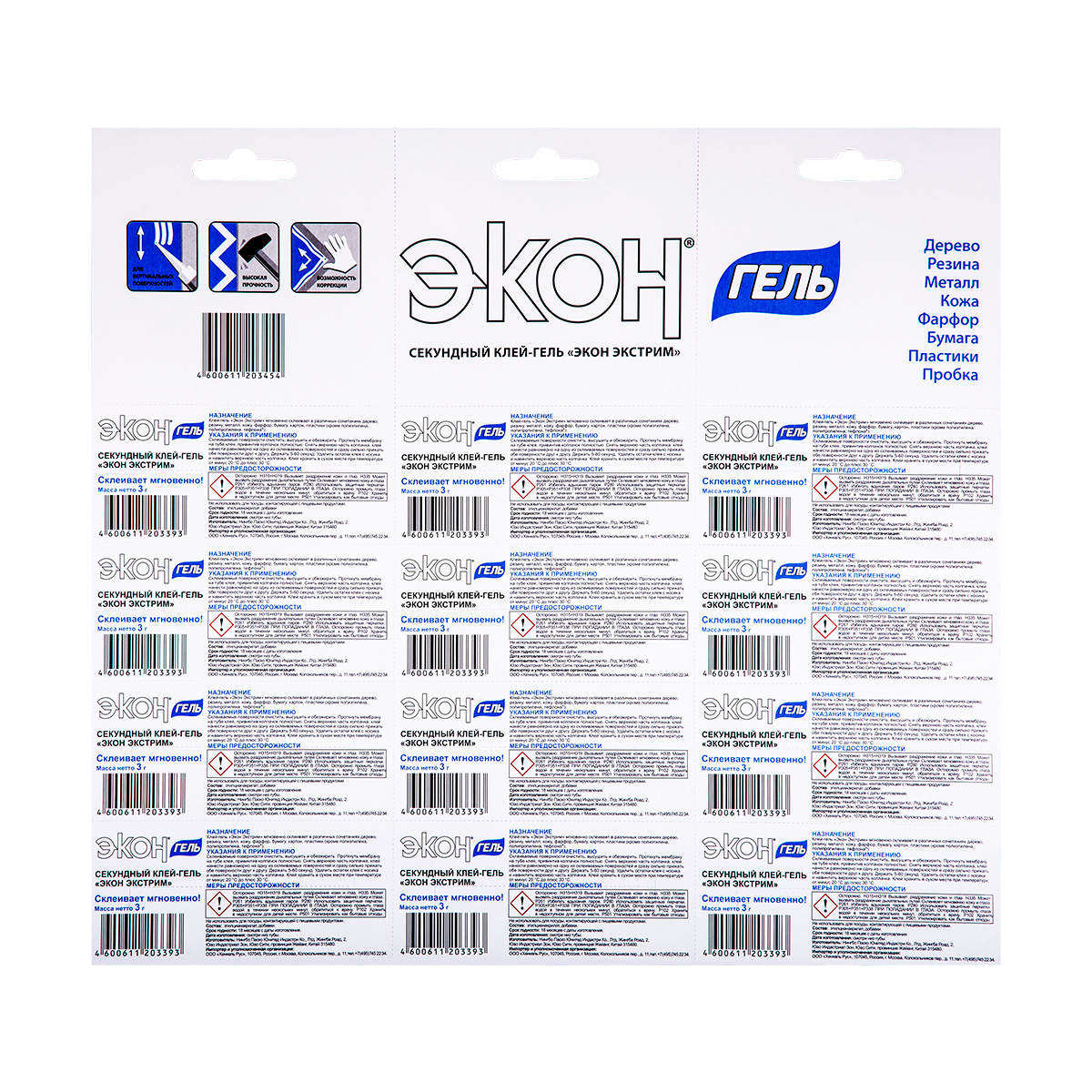 Клей  экон экстрим гель 3 г (12/288)  хенкель
