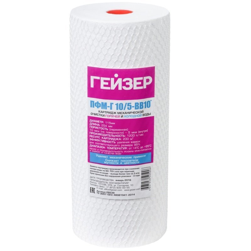 Картридж Гейзер ПФМ-Г 10/5 мкм 10" BB для ГВС двухступенчатый