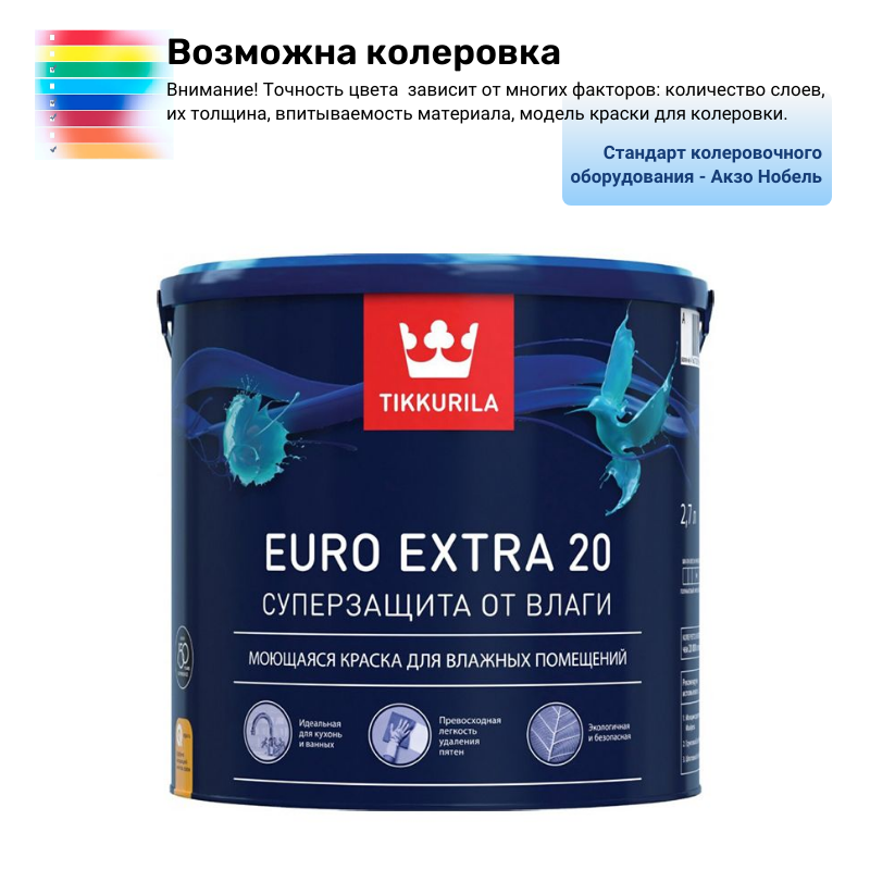 Краска моющаяся для влажных помещений Тиккурила ЕВРО ЭКСТРА-20 2,7 л
