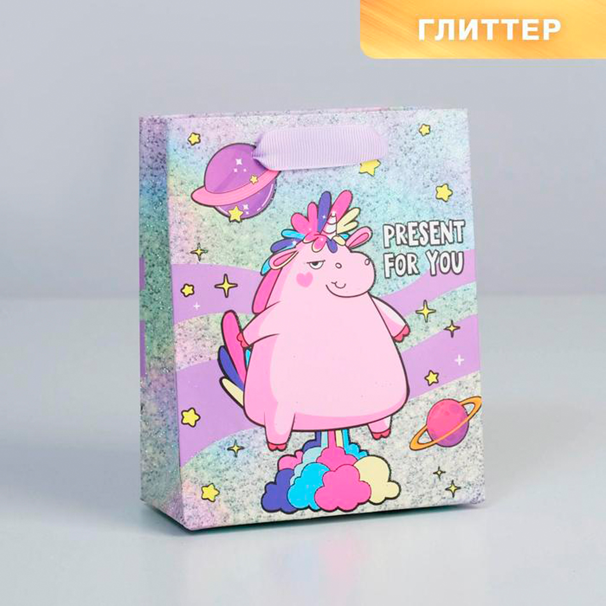 Пакет подарочный ламинир. "present for you" 12*15*6 см (1/500) "дарите счастье" 5285465