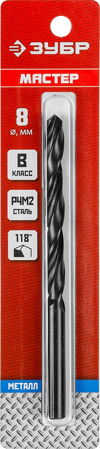 ЗУБР 8.0 х 117 мм, сталь Р4М2, класс В, сверло по металлу (29605-8)