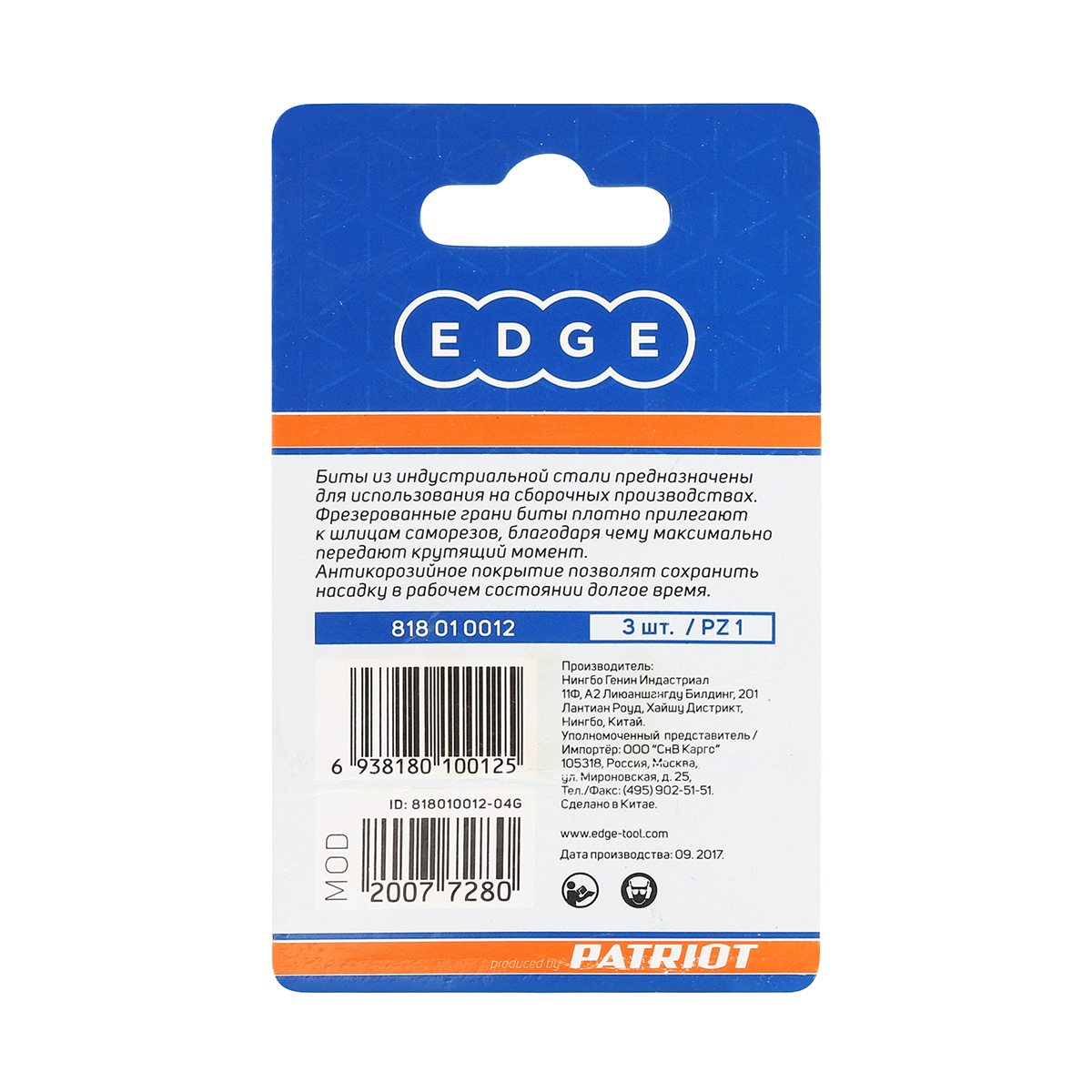 Биты pz №1  25 мм (набор 3 шт.) (1/20/240) "edge by patriot" 818010012