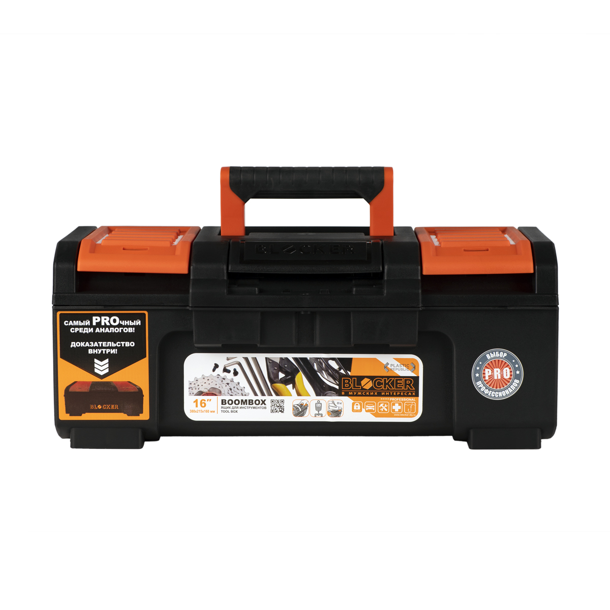 Ящик для инструмента "boombox" №16 (388*215*160 мм) (1/6) "blocker"  br3940