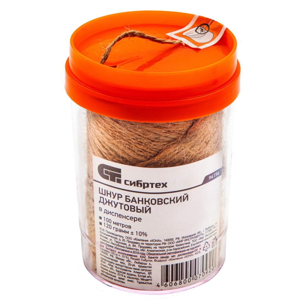 Шнур банковский джутовый 100 м, в диспенсере, вес 120 гр +- 10%, Сибртех (94156)