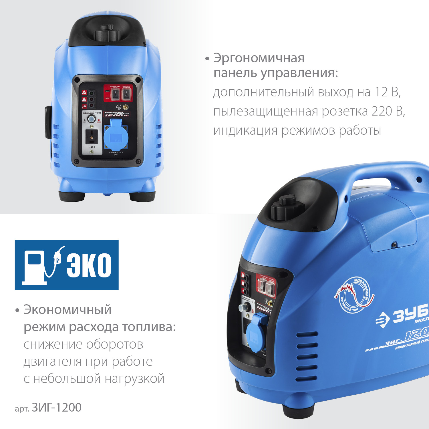 ЗУБР 1200 Вт, инверторный генератор, Профессионал (ЗИГ-1200)