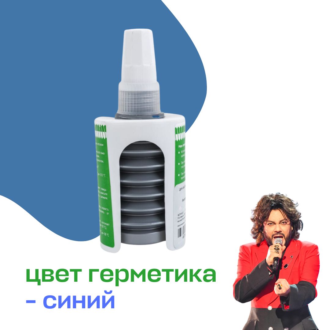 Анаэробный герметик UNI-FITT, 75 мл (t=-55...+150)