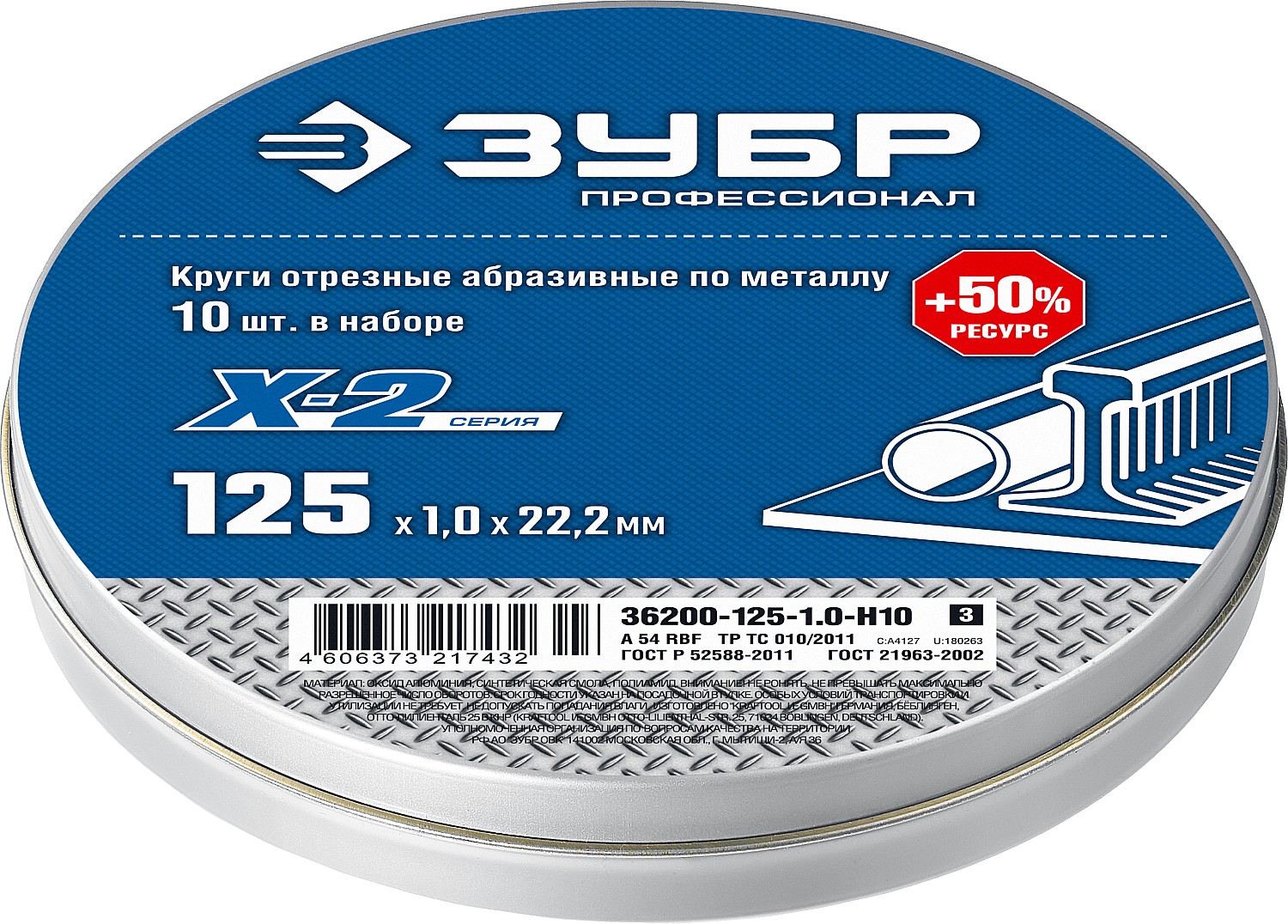 ЗУБР 125 x 1.0 x 22.2 мм, 10 шт, для УШМ, набор кругов отрезныx по металлу, Профессионал (36200-125-1.0-H10)