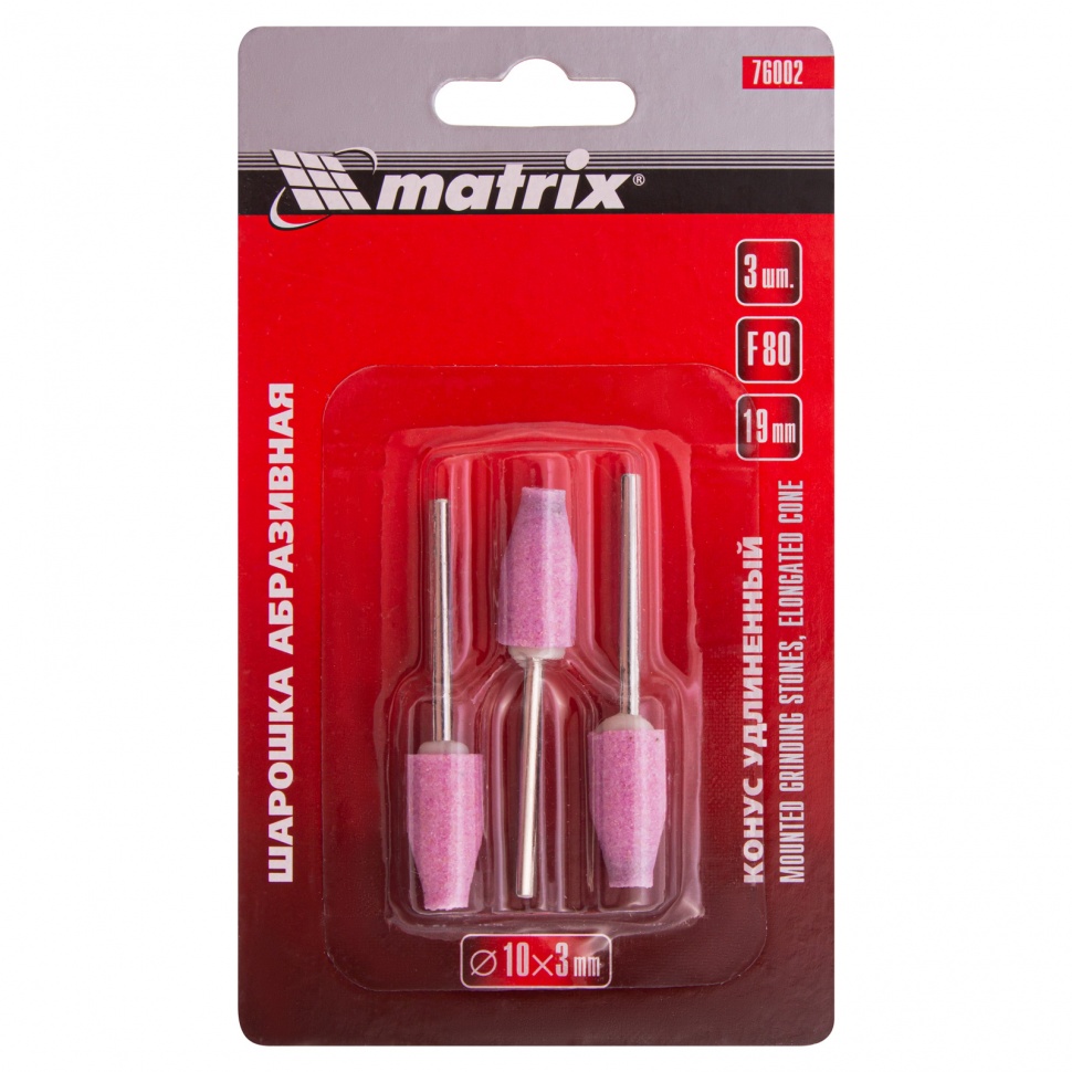 Шарошка абразивная, конус удлиненный, 10 x 19 x 3 мм, F80.3 шт Matrix (76002)
