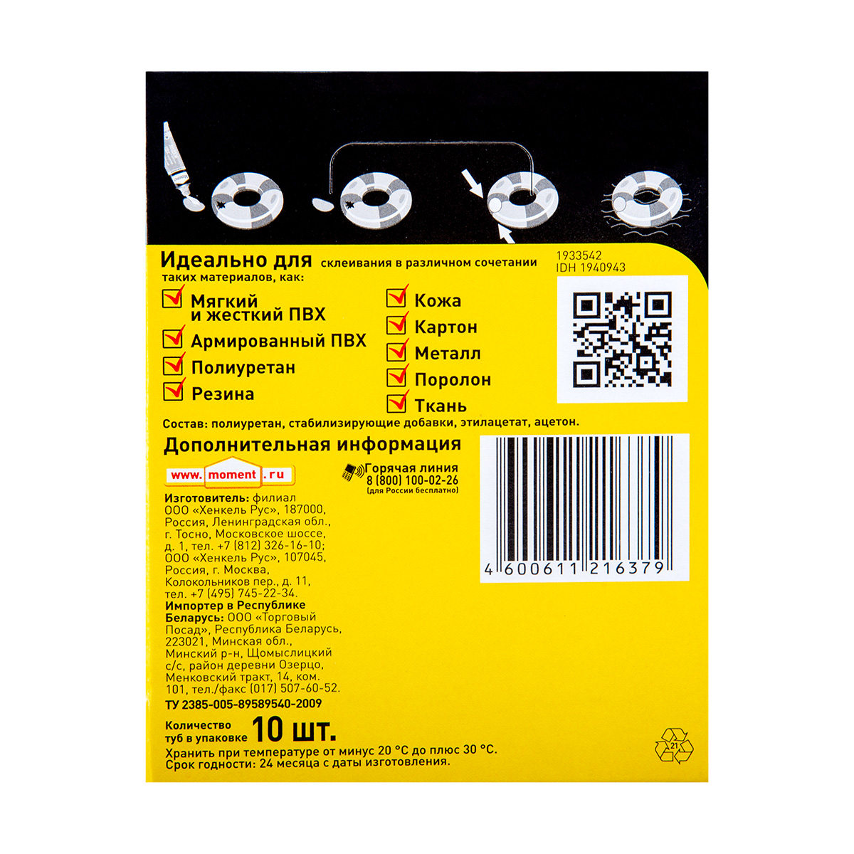 Клей момент для лодок и пвх-изделий 30 мл в шоу-боксе (10/120)  хенкель