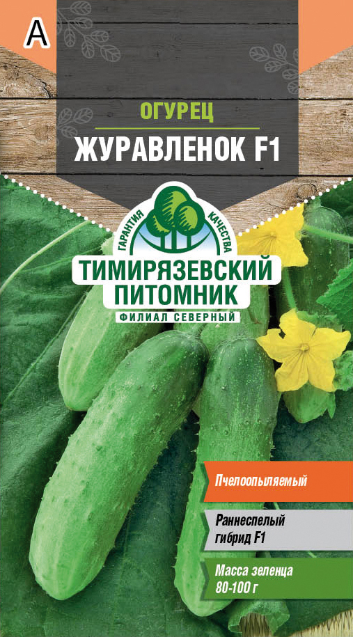 Семена огурец "журавленок f1" раннеспелый 0,3 г (10) "тимирязевский питомник"