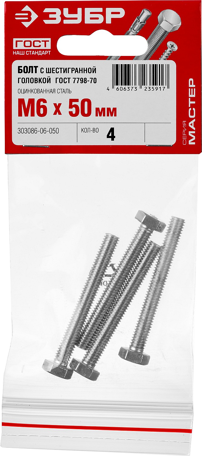 ЗУБР ГОСТ 7798-70, кл. пр. 5.8, M6 х 50 мм, цинк, 4 шт, болт (303086-06-050)