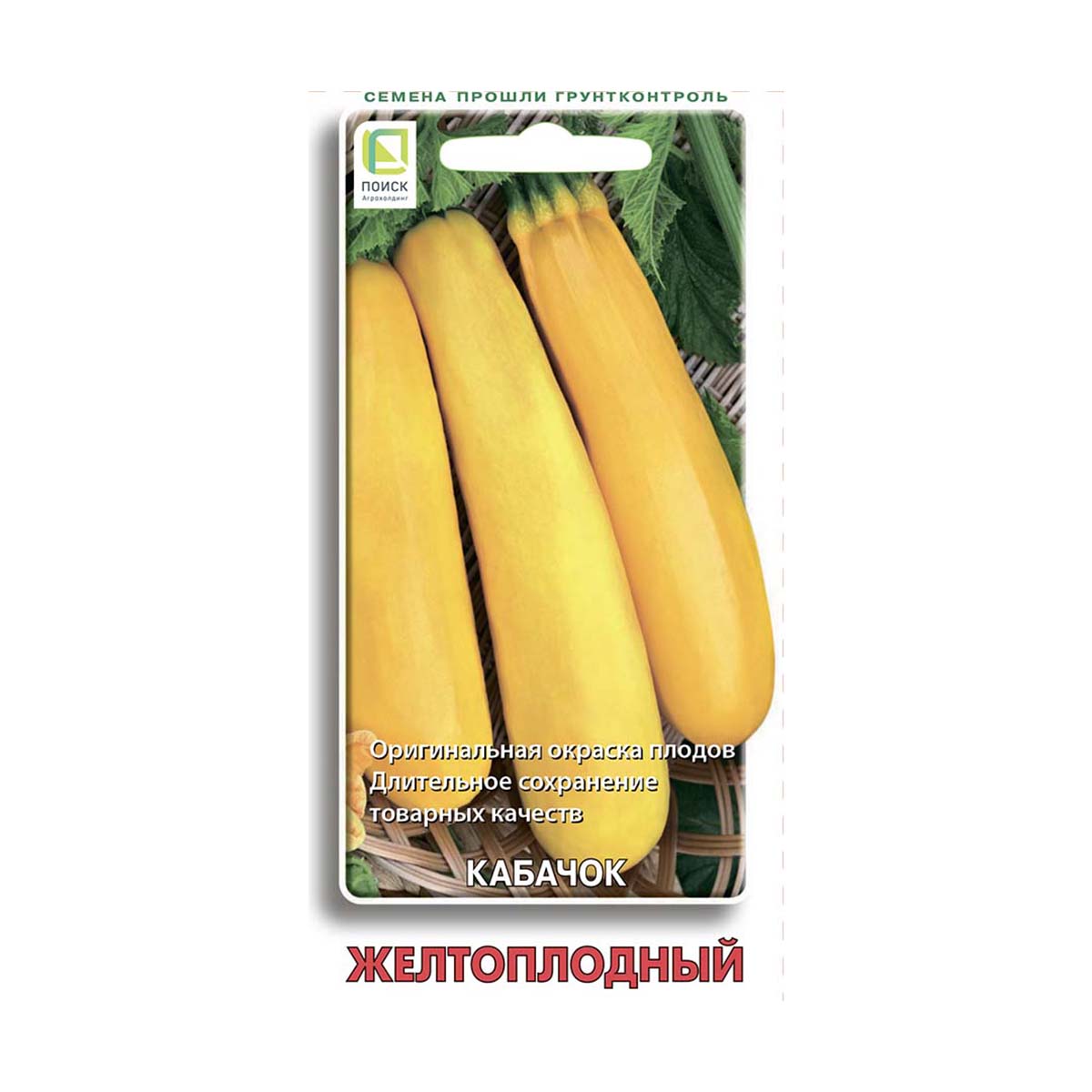 Семена кабачок "желтоплодный" 12 шт. (10/100) "поиск"