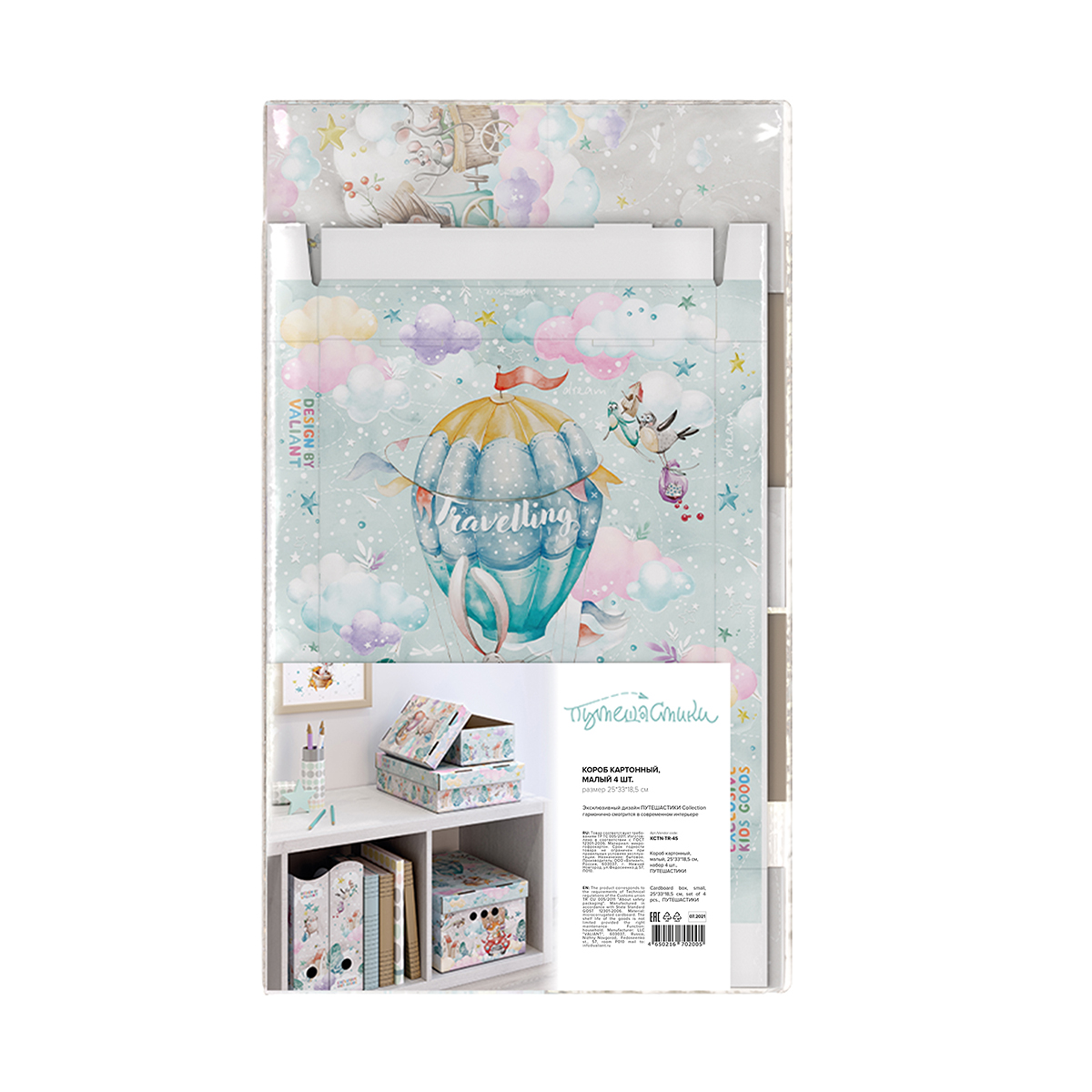 Короб для хранения "путешастики" 25*33*18,5 см (набор 4 шт.) (1/10) "valiant" kctn-tr-4s