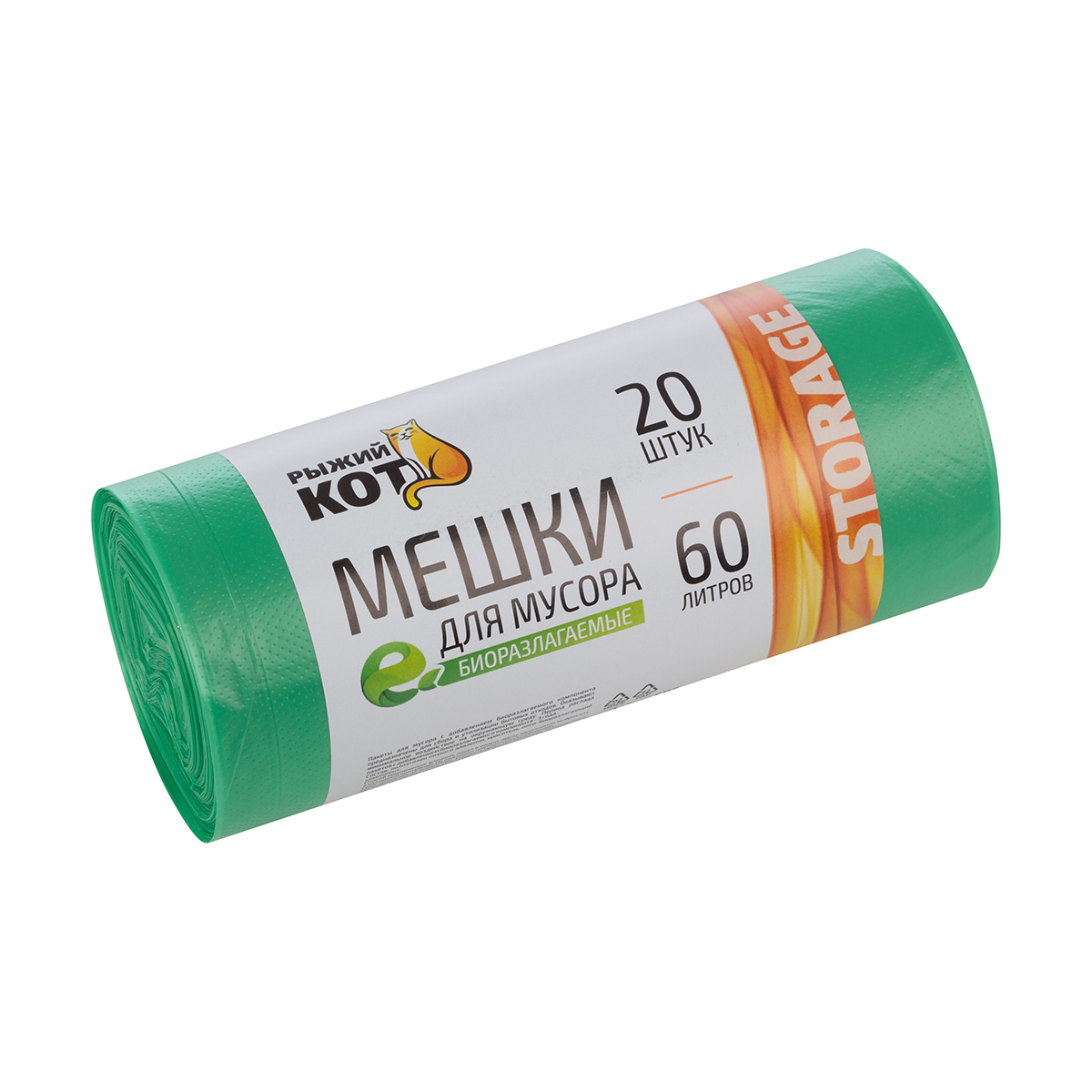 Мешки для мусора биоразлагаемые 60 л рулон 20 шт. (зеленые) 18 мкм (1/20) "рыжий кот"