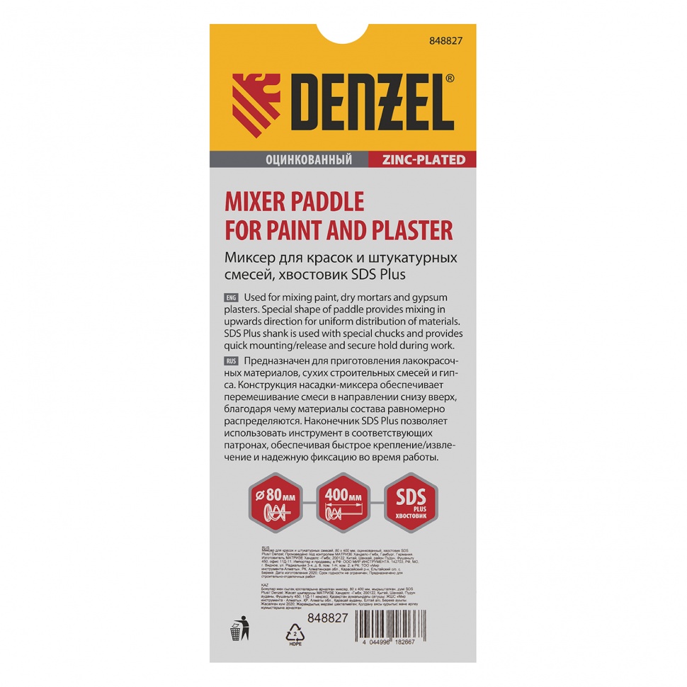 Миксер для красок и штукатурных смесей, 80 х 400 мм, оцинкованный, хвостовик SDS Plus Denzel (848827)