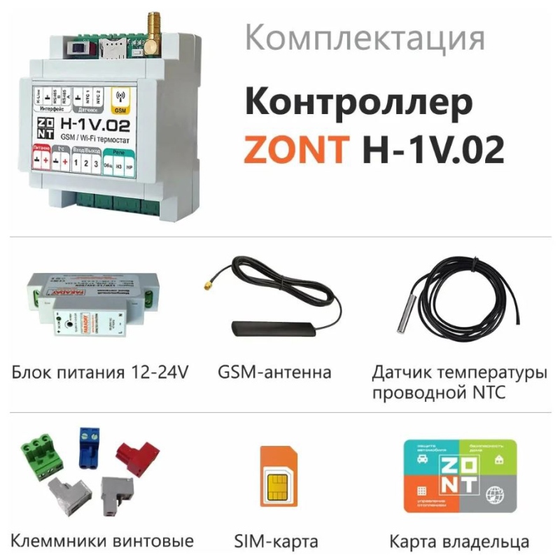 Термостат GSM-Climate ZONT ZONT-H1V NEW