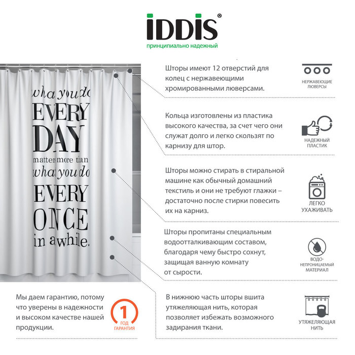 Штора для ванной 200*180 см (полиэстер) (1/20) "iddis" b06p218i11