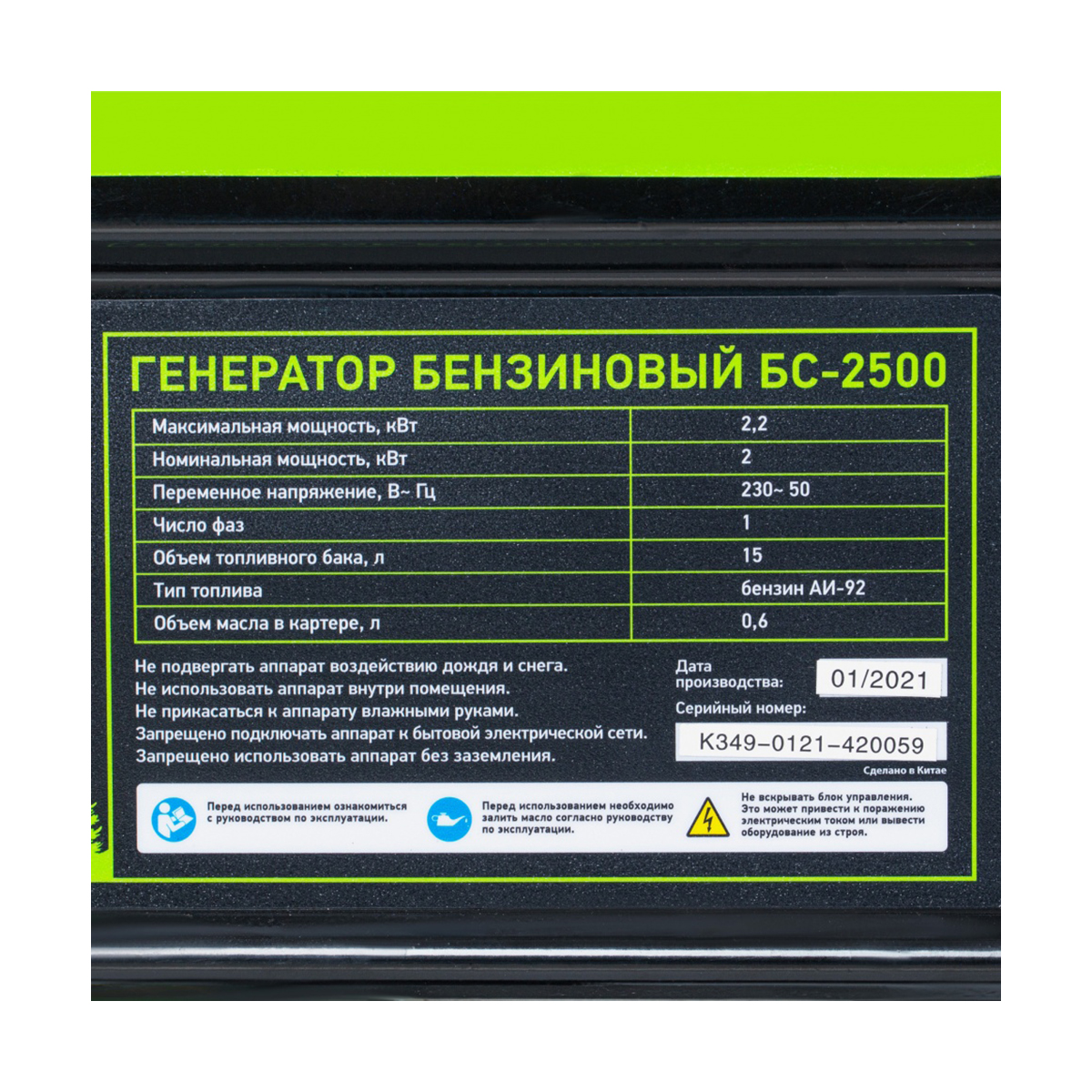 Генератор бензиновый бс-2500  2,2 квт (1) "сибртех"